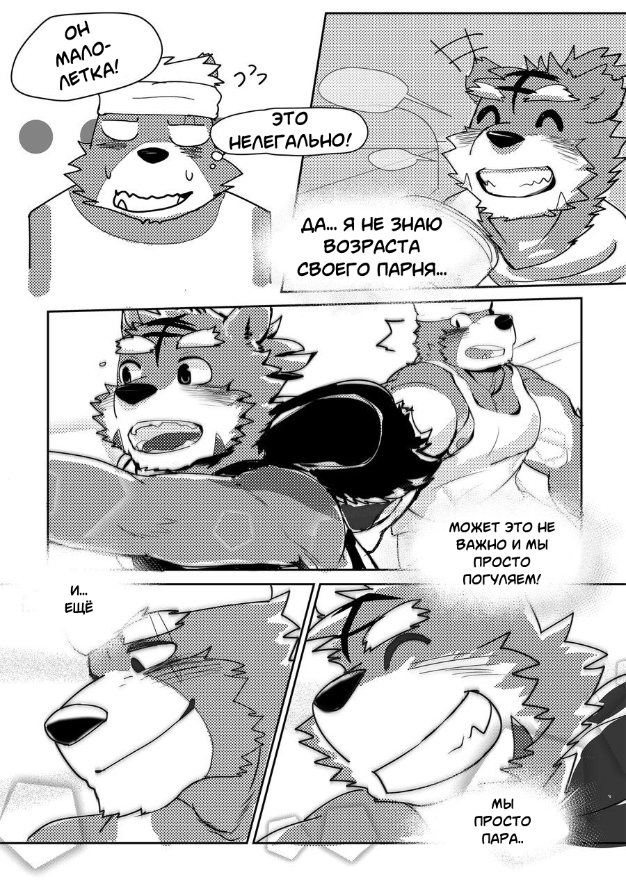 Illegal Love RU - Page 5
