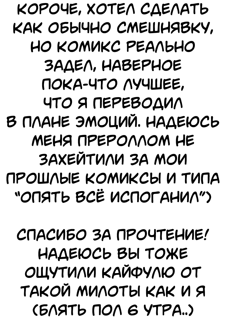 Illegal Love RU - Page 23