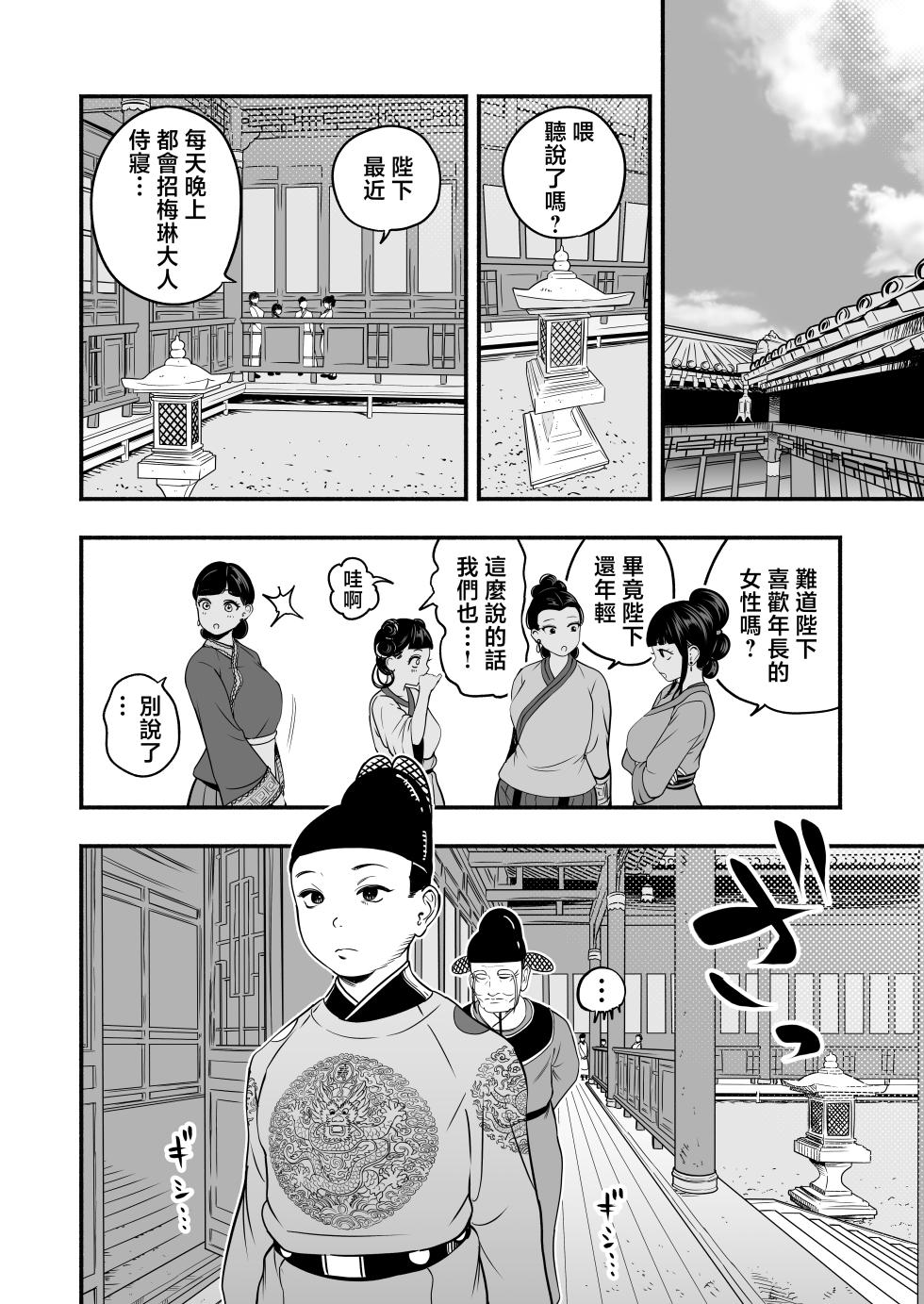 [Sakuranbo Nouen (Kondo Yume)] Koutei no Shinanyaku Ni -Yurufuwa Kyuujo no Amayakashi Kozukuri Sakusei- | 皇帝的指導者 貳 -軟萌宮女的溺愛造人榨精- [Chinese] - Page 11