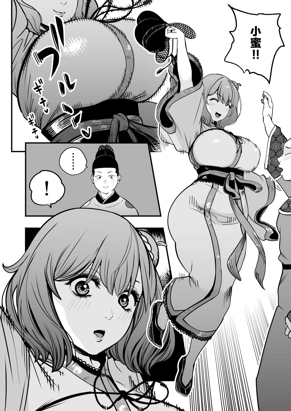 [Sakuranbo Nouen (Kondo Yume)] Koutei no Shinanyaku Ni -Yurufuwa Kyuujo no Amayakashi Kozukuri Sakusei- | 皇帝的指導者 貳 -軟萌宮女的溺愛造人榨精- [Chinese] - Page 15
