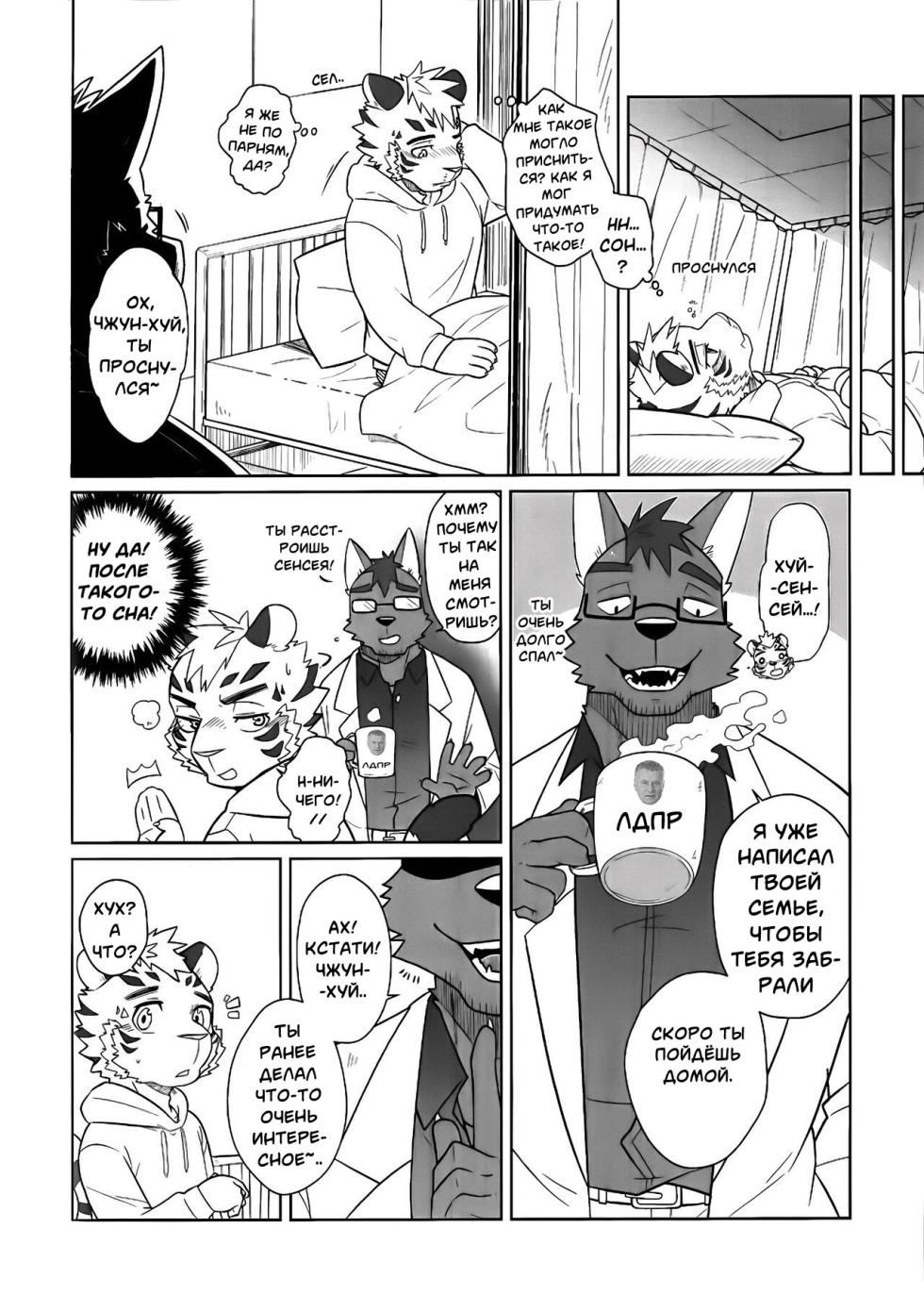 The Private Class in the Health Center RU - Page 18