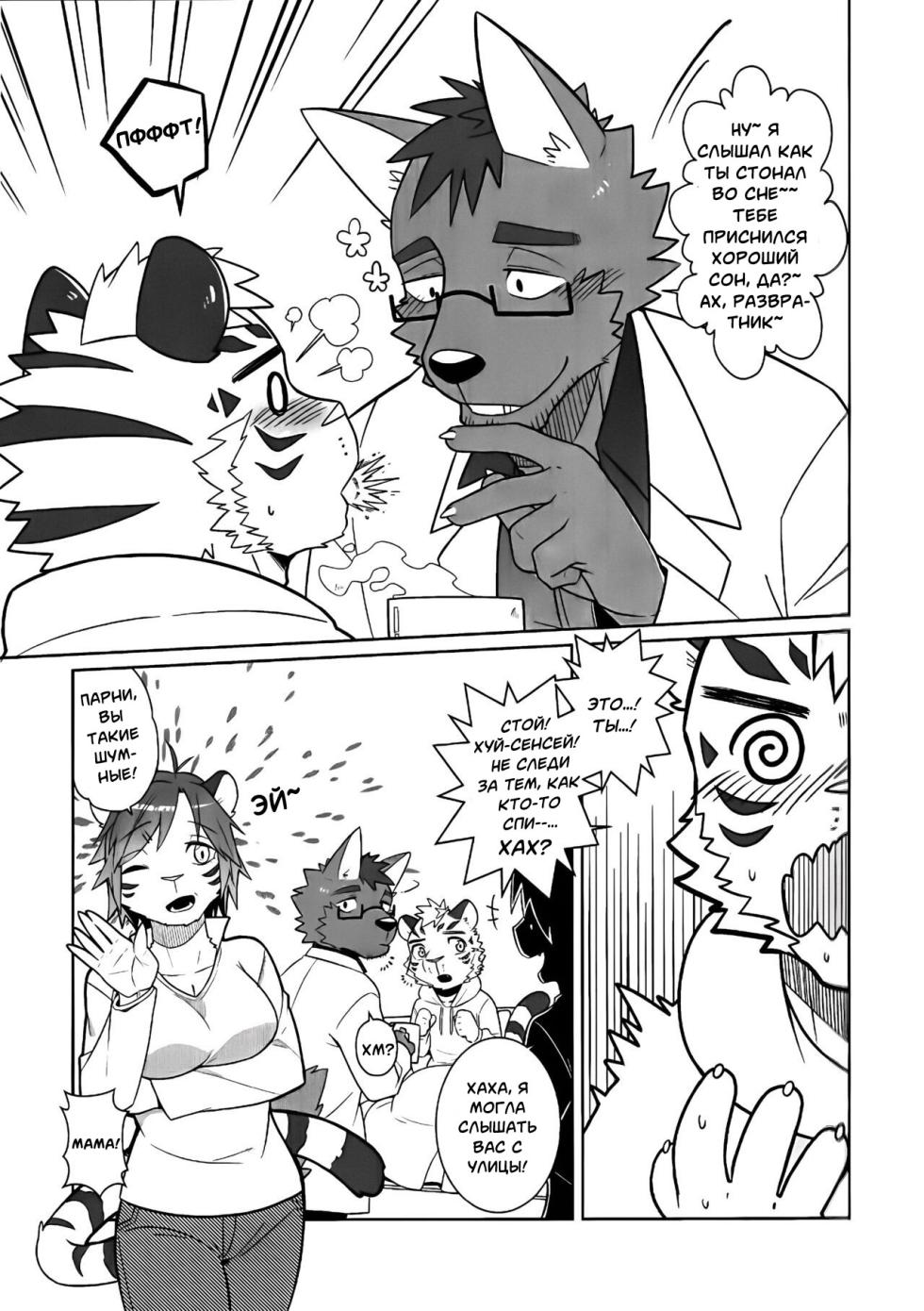 The Private Class in the Health Center RU - Page 20