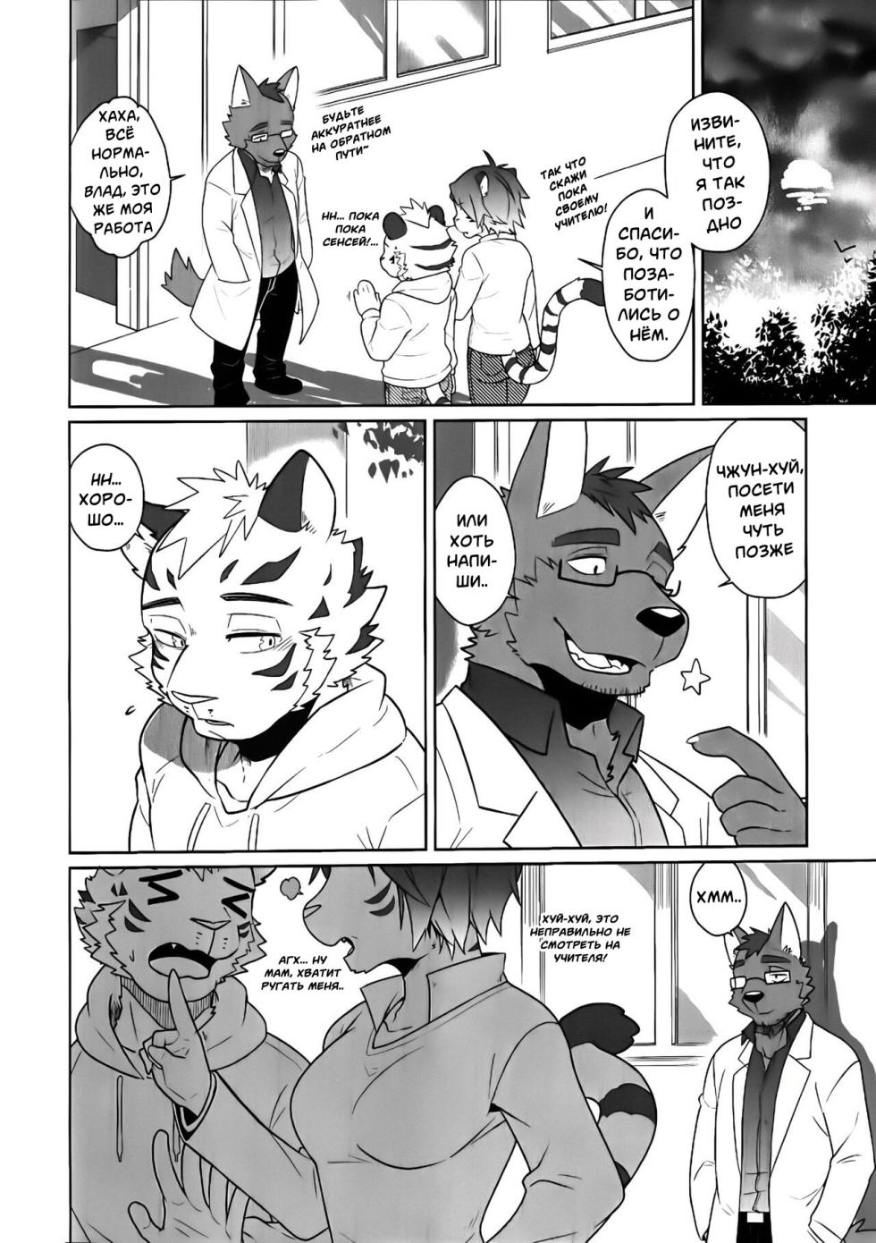 The Private Class in the Health Center RU - Page 21