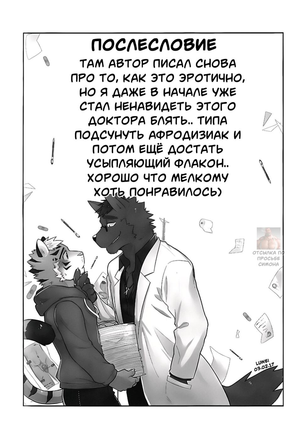 The Private Class in the Health Center RU - Page 23