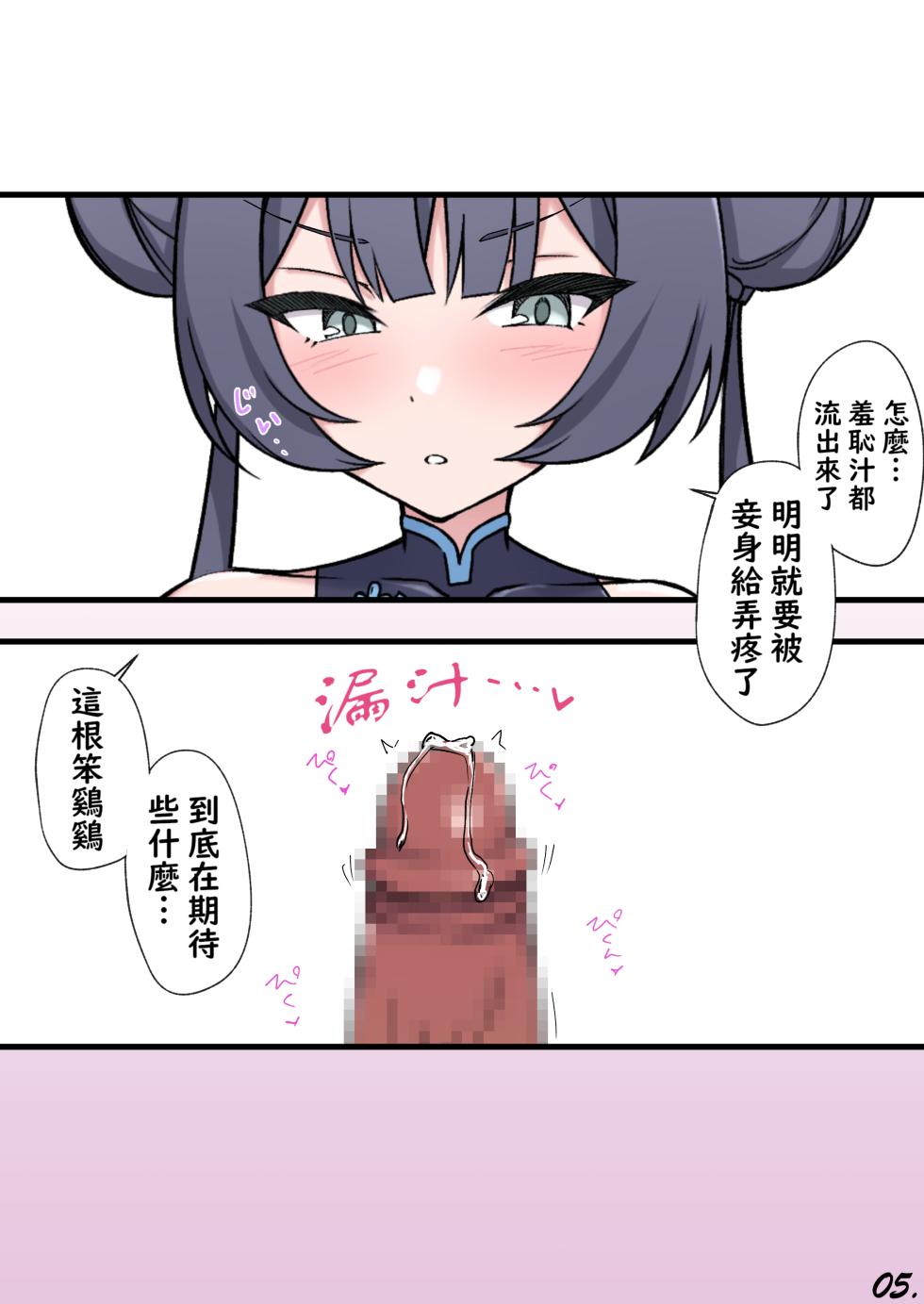 [Kuriame Kururu] Kinteki Shite Kureru Kisaki Kaichou | 幫你踢蛋蛋的妃咲會長 (Blue Archive) [Chinese] [不知何人漢化] - Page 5