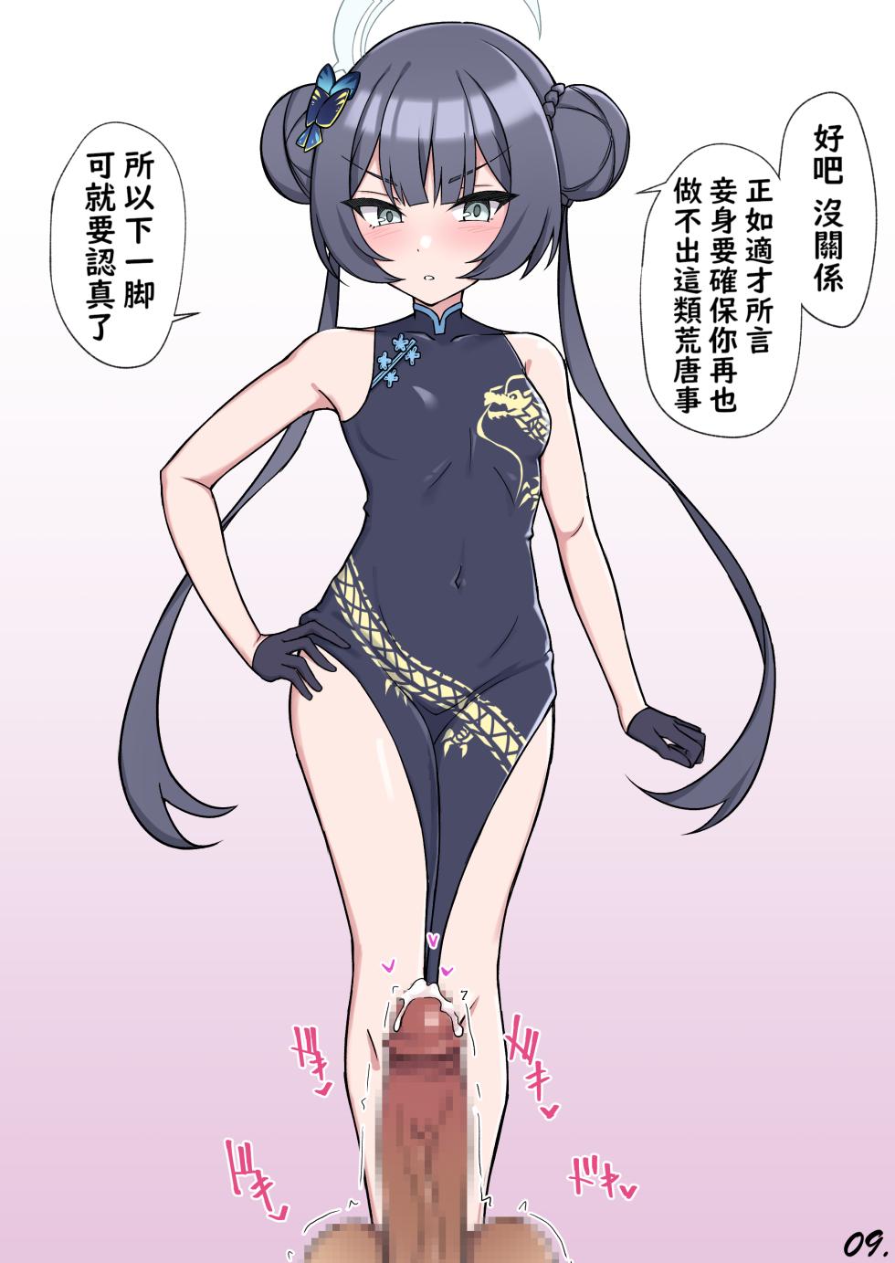 [Kuriame Kururu] Kinteki Shite Kureru Kisaki Kaichou | 幫你踢蛋蛋的妃咲會長 (Blue Archive) [Chinese] [不知何人漢化] - Page 9