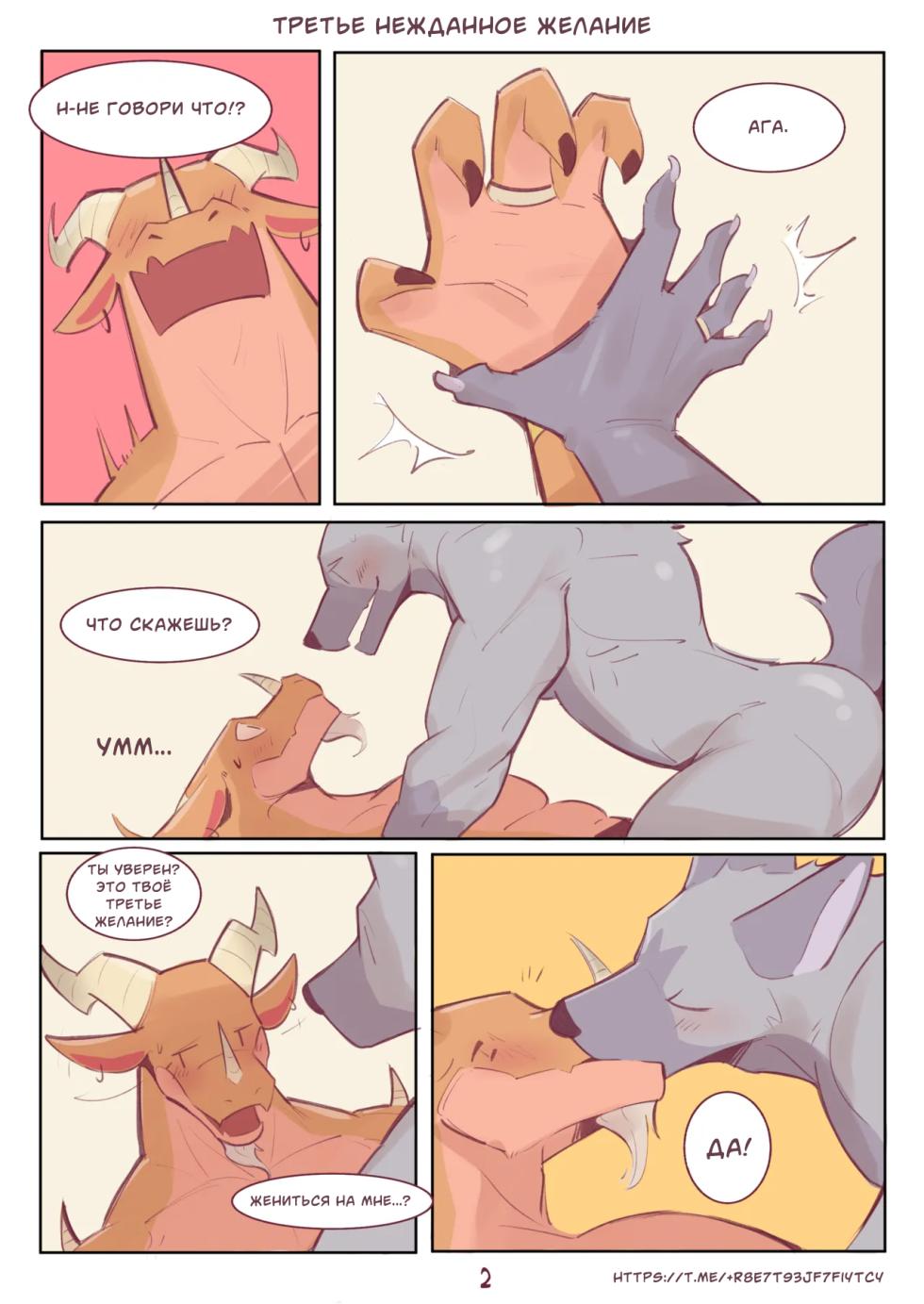 Unexpected Wishes RU - Page 7