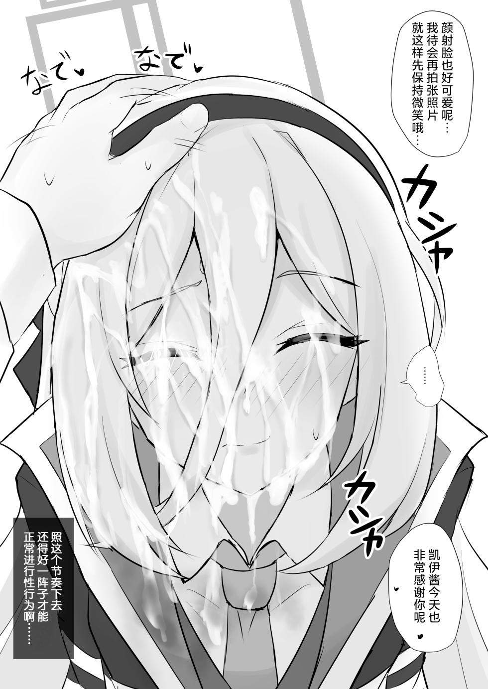 [Hakuginmokusei (Poshi)] kei chan ni amaetai | 想要对凯伊酱撒娇 (Blue Archive) [Chinese] [牛肉X茗芽汉化] [Digital] - Page 20