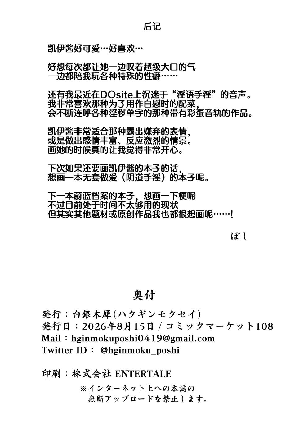 [Hakuginmokusei (Poshi)] kei chan ni amaetai | 想要对凯伊酱撒娇 (Blue Archive) [Chinese] [牛肉X茗芽汉化] [Digital] - Page 22
