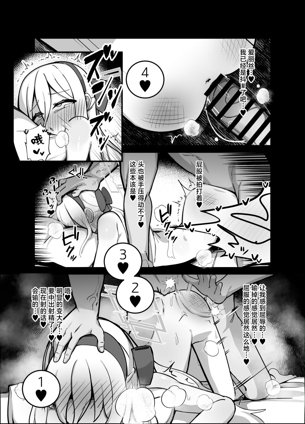 [Pikapika Hallucinate (Genesis)] Alice & Kei Matomete Haramaseru Hon | 爱丽丝&凯伊 让两人都怀上宝宝的故事 (Blue Archive) [Chinese] [紫藤汉化组] [Digital] - Page 18