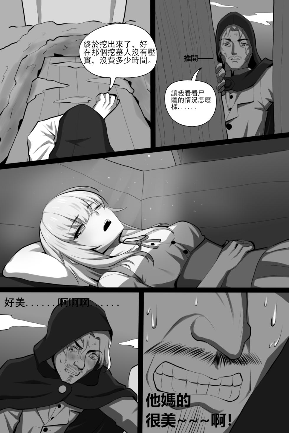 [Wushui] 滨莲市合集（更新至第七章） - Page 6