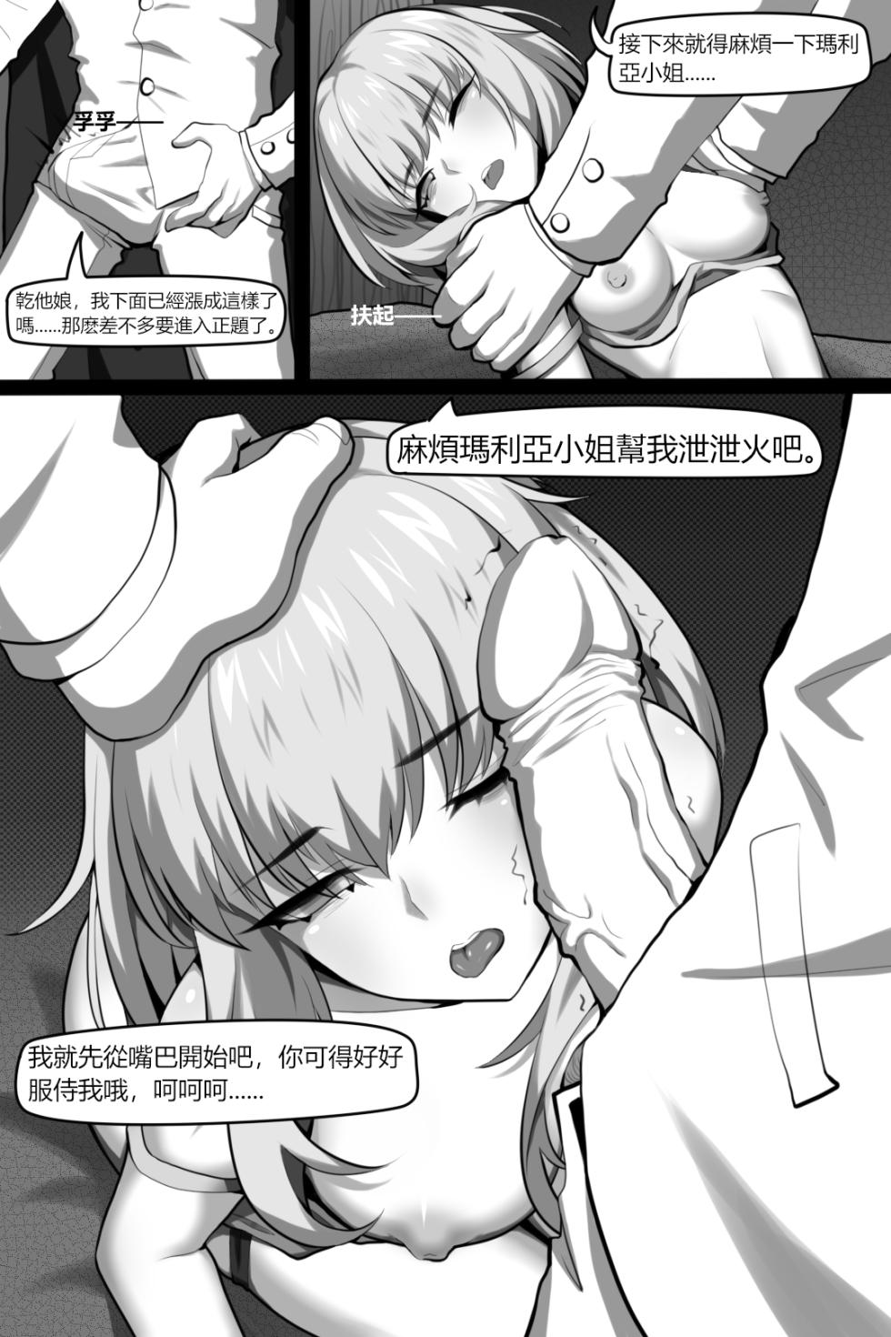 [Wushui] 滨莲市合集（更新至第七章） - Page 12