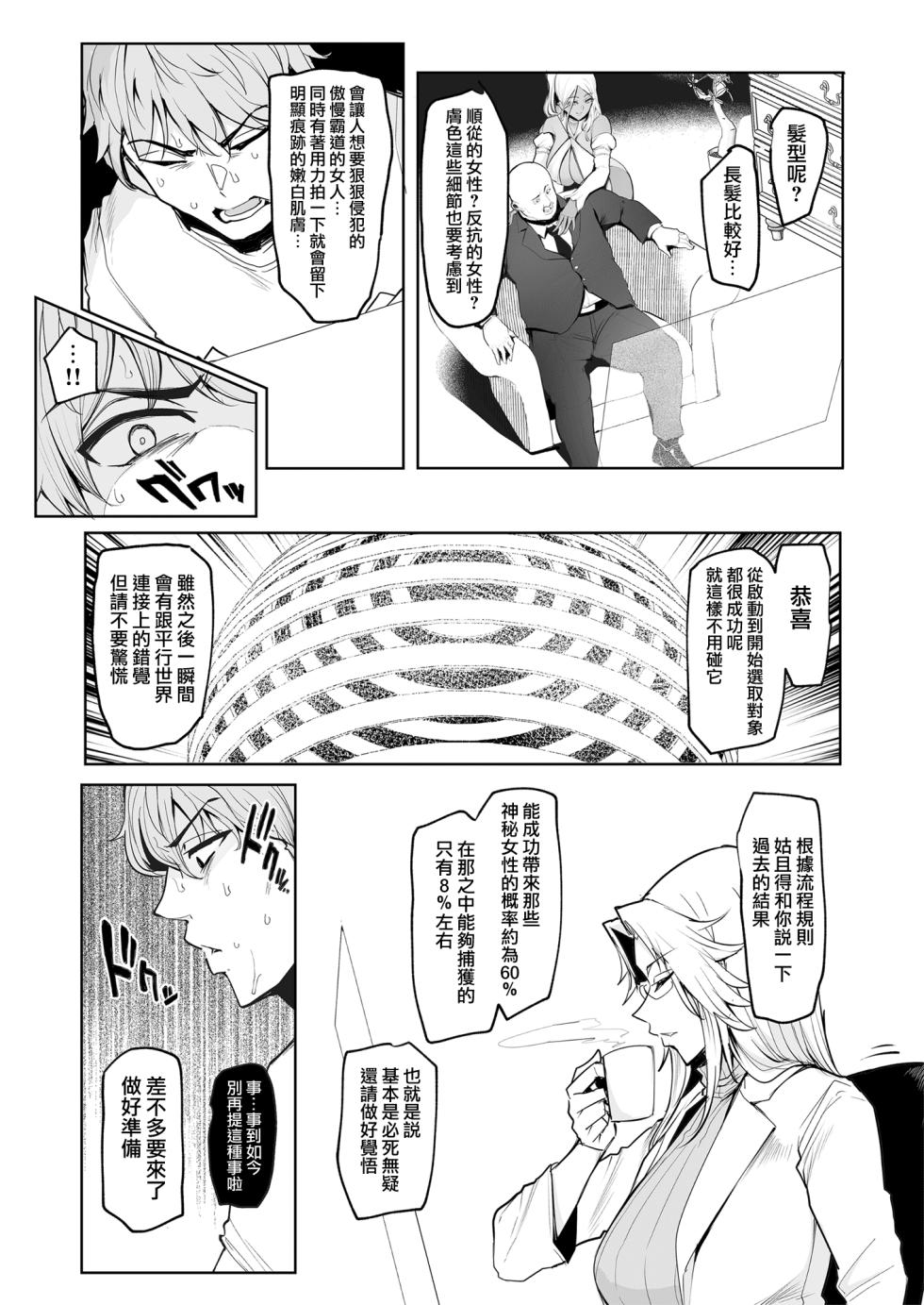 [A極振り (Sian)] 雌ガチャ I~IV + Log合同勉強会 [疏码] - Page 11