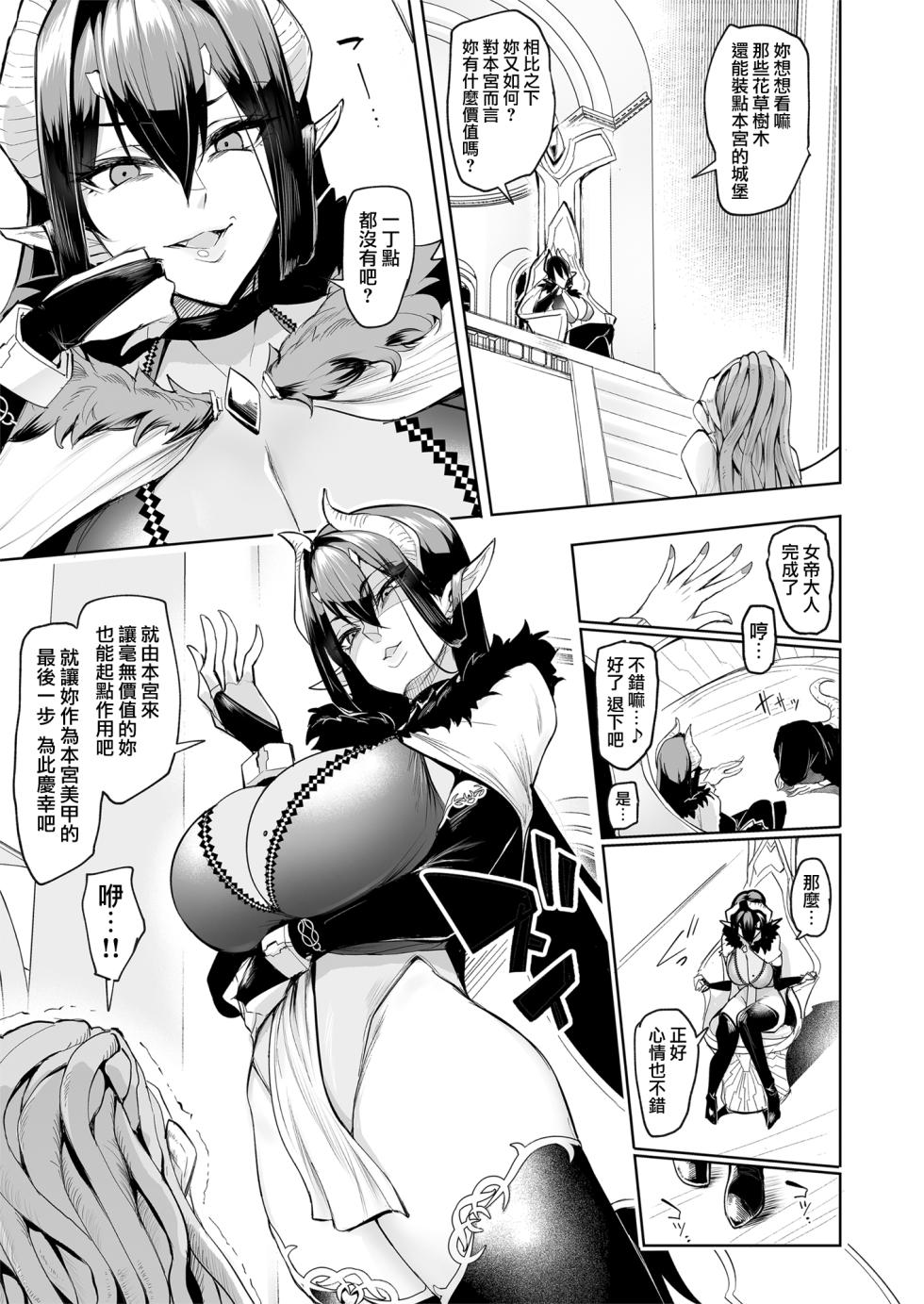 [A極振り (Sian)] 雌ガチャ I~IV + Log合同勉強会 [疏码] - Page 13