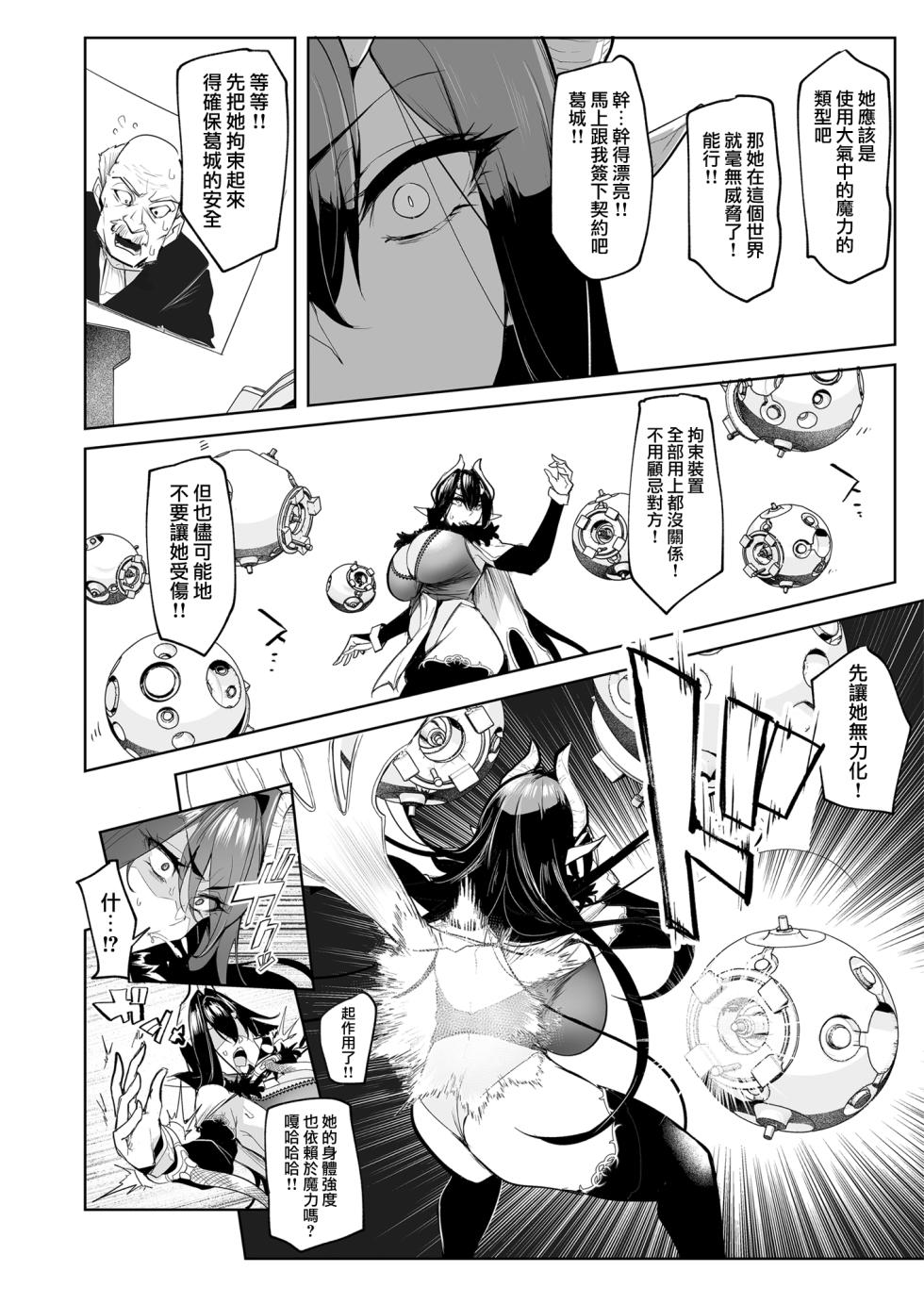 [A極振り (Sian)] 雌ガチャ I~IV + Log合同勉強会 [疏码] - Page 20