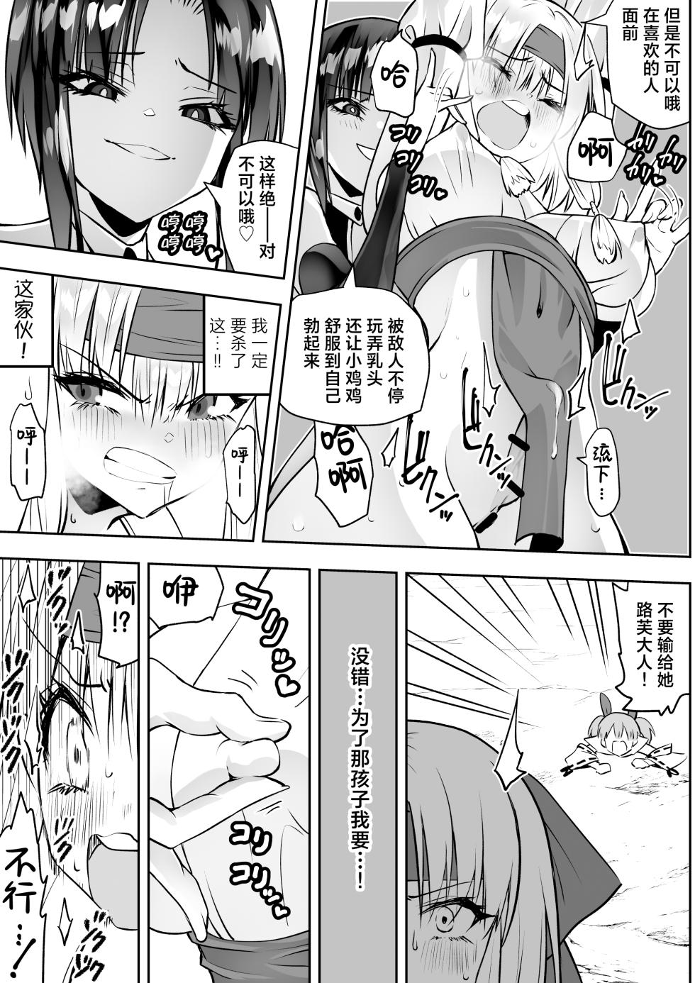 [Kimura Rongaku] Mahou Shoujo Kagura Ruuvu Kanzen Naru Haiboku | 魔法少女神乐·路芙的彻底败北 [Chinese] [紫藤汉化组] - Page 16