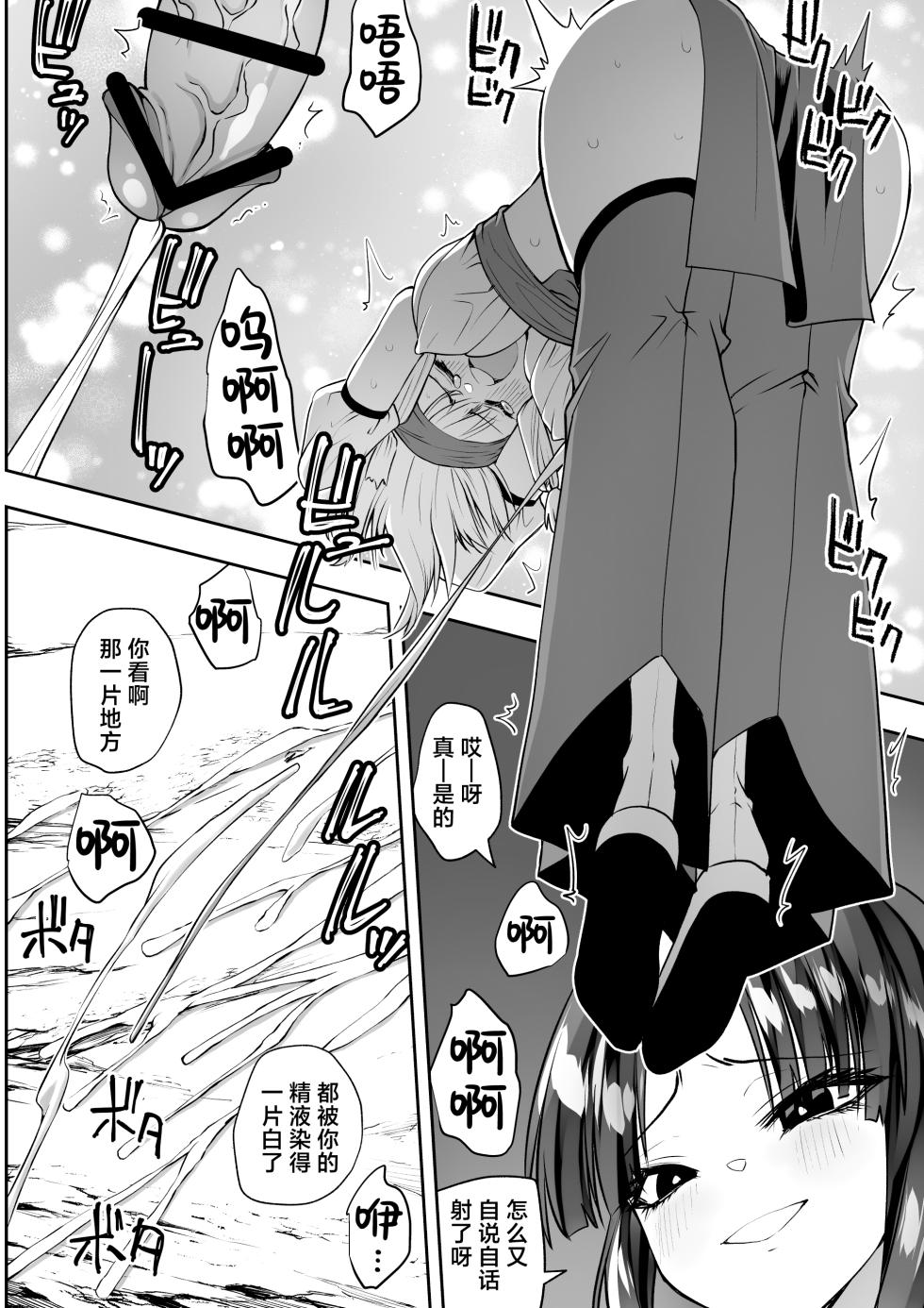 [Kimura Rongaku] Mahou Shoujo Kagura Ruuvu Kanzen Naru Haiboku | 魔法少女神乐·路芙的彻底败北 [Chinese] [紫藤汉化组] - Page 27