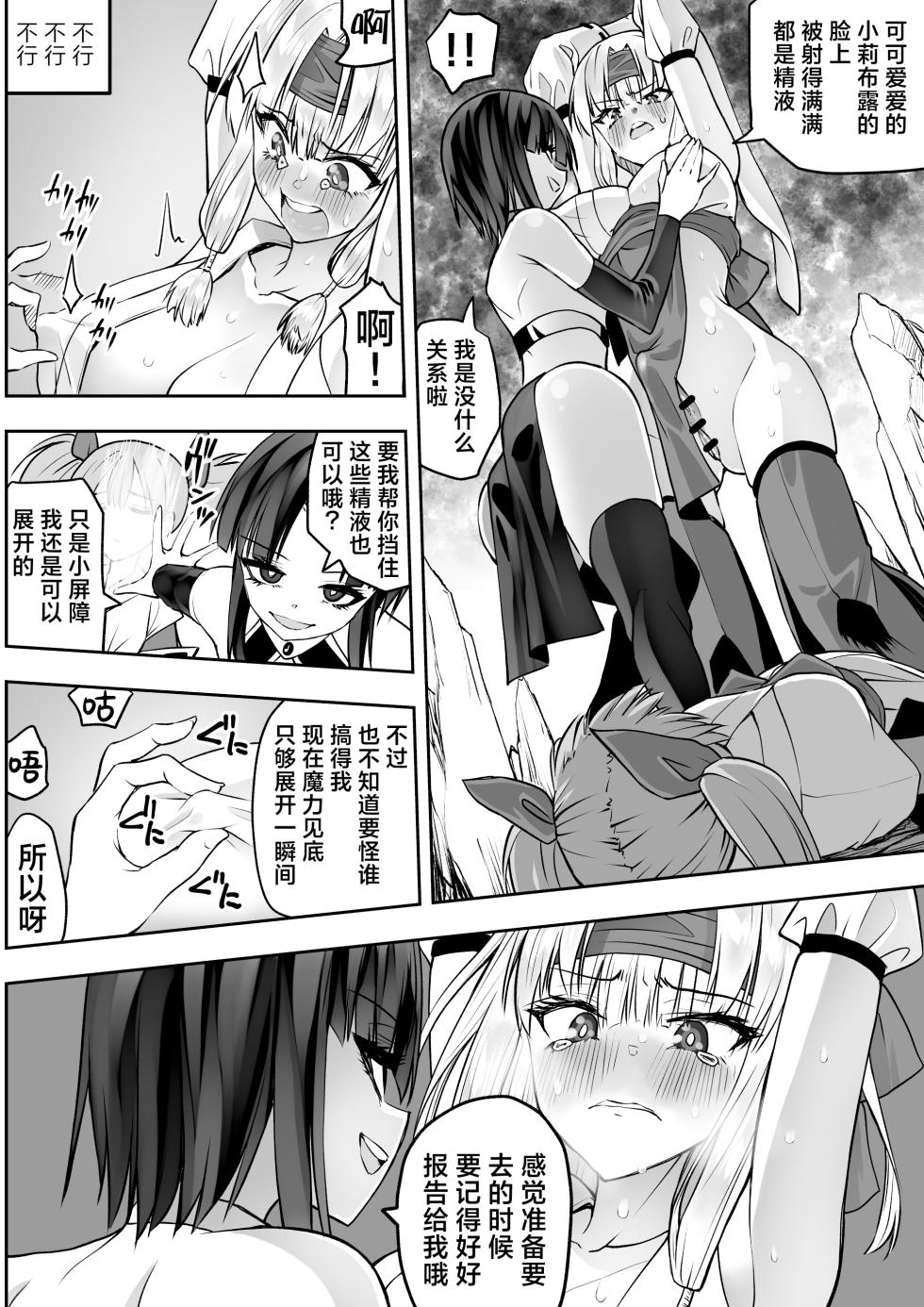 [Kimura Rongaku] Mahou Shoujo Kagura Ruuvu Kanzen Naru Haiboku | 魔法少女神乐·路芙的彻底败北 [Chinese] [紫藤汉化组] - Page 31
