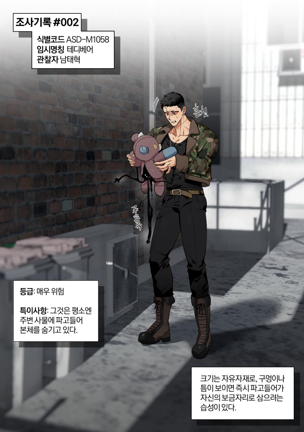[심연의심연]조사기록 - Page 4