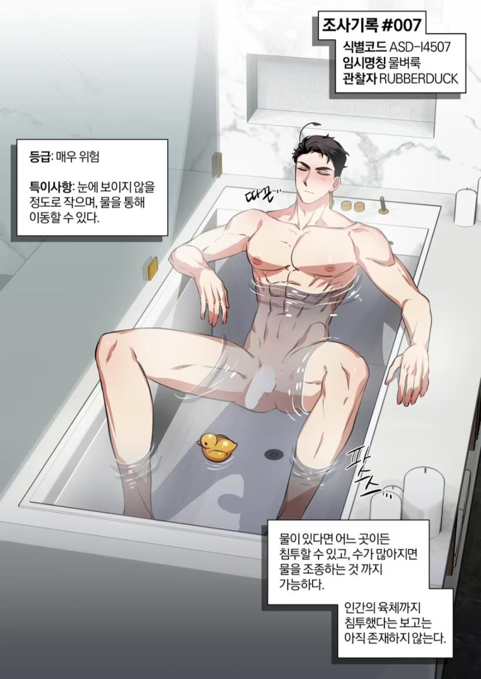 [심연의심연]조사기록 - Page 7