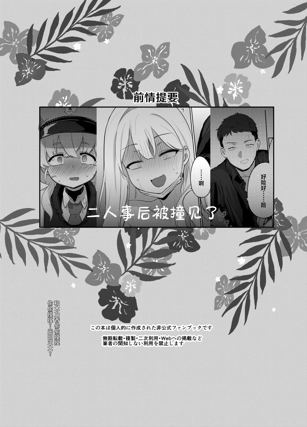 [NAVY COFFEE (Ao)] Konoka to Kossori 3 | 和木乃香偷偷摸摸3 (Blue Archive) [Chinese] [欶澜汉化组] [Digital] - Page 3
