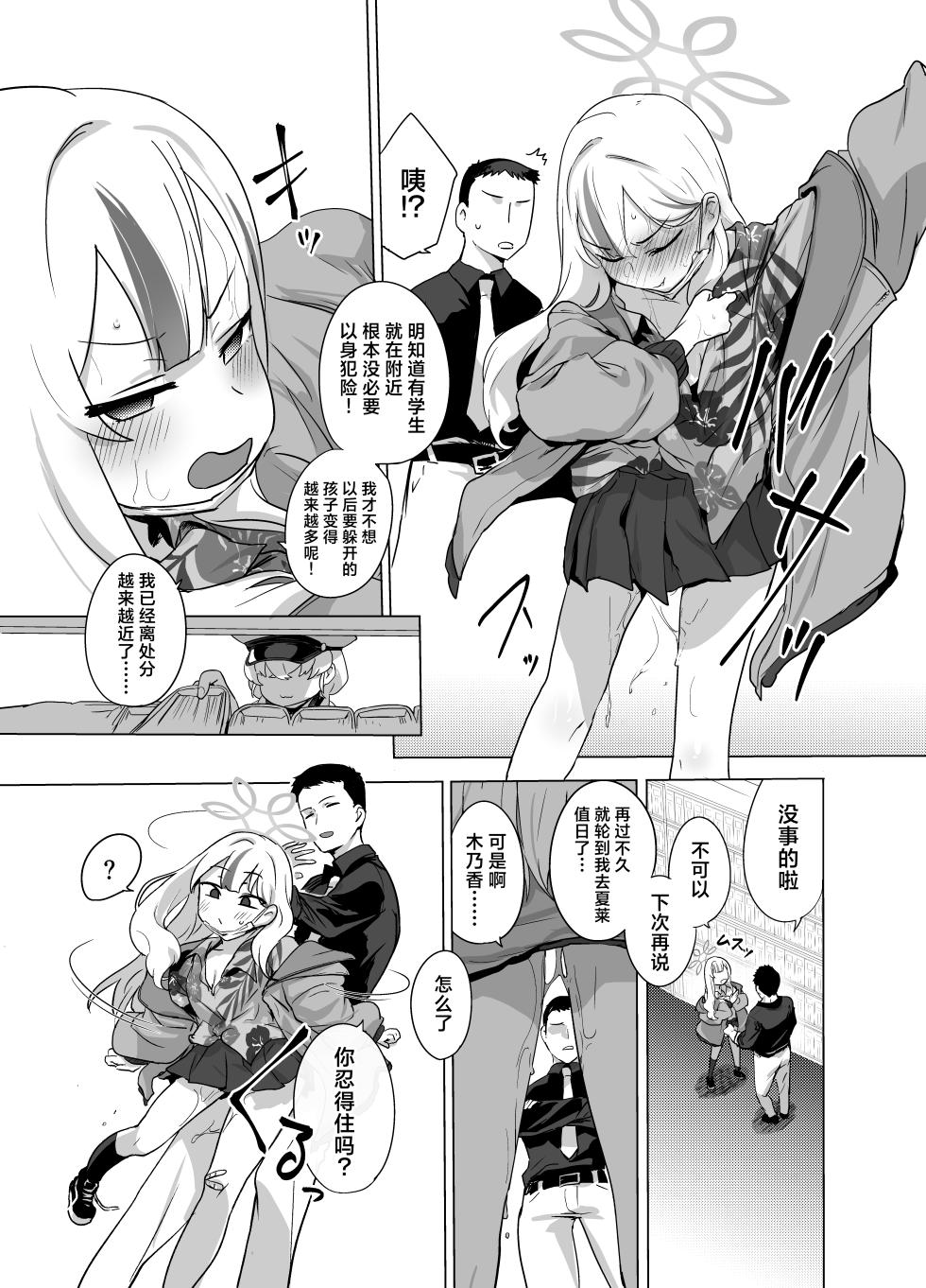 [NAVY COFFEE (Ao)] Konoka to Kossori 3 | 和木乃香偷偷摸摸3 (Blue Archive) [Chinese] [欶澜汉化组] [Digital] - Page 33