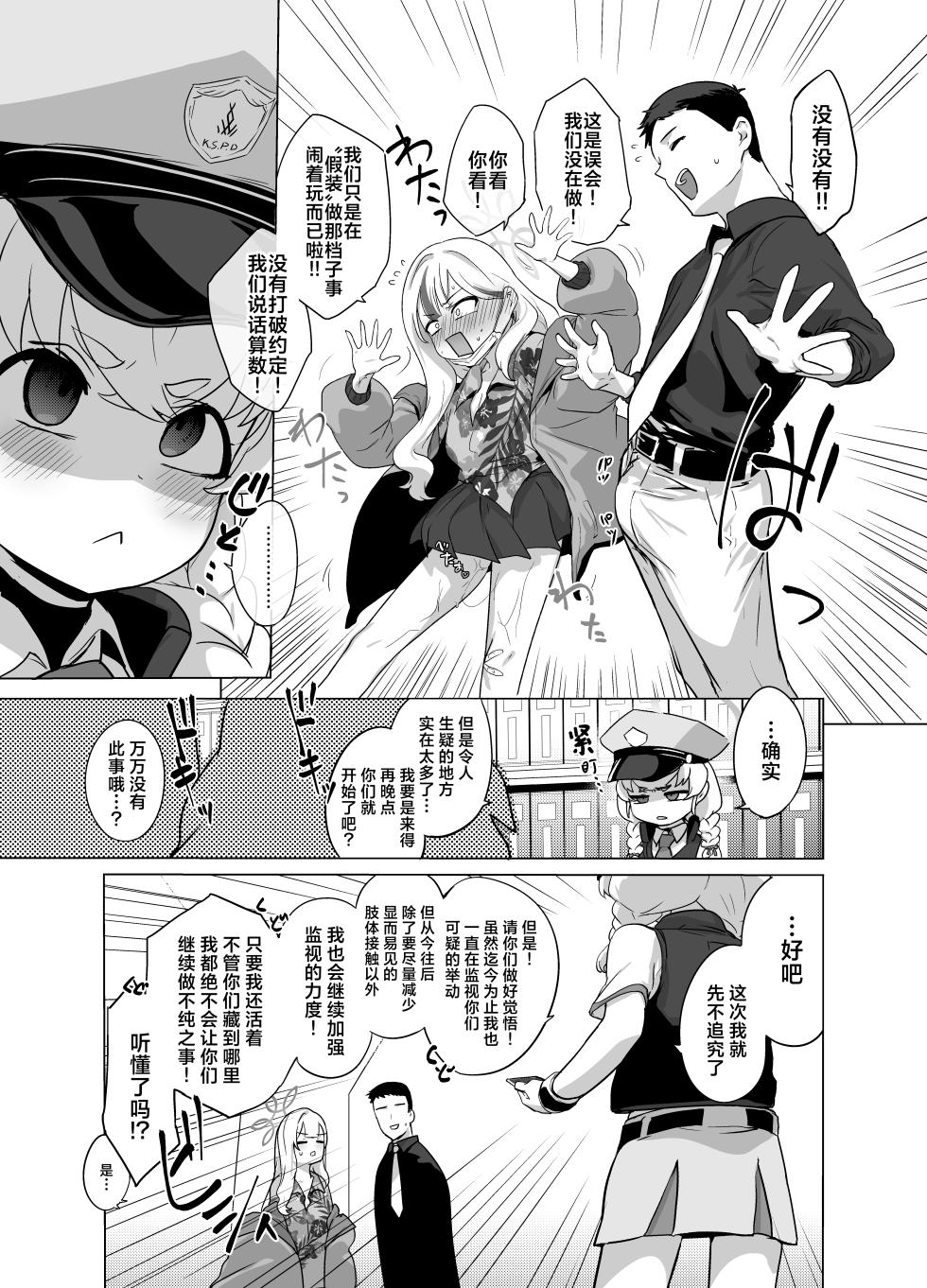[NAVY COFFEE (Ao)] Konoka to Kossori 3 | 和木乃香偷偷摸摸3 (Blue Archive) [Chinese] [欶澜汉化组] [Digital] - Page 39