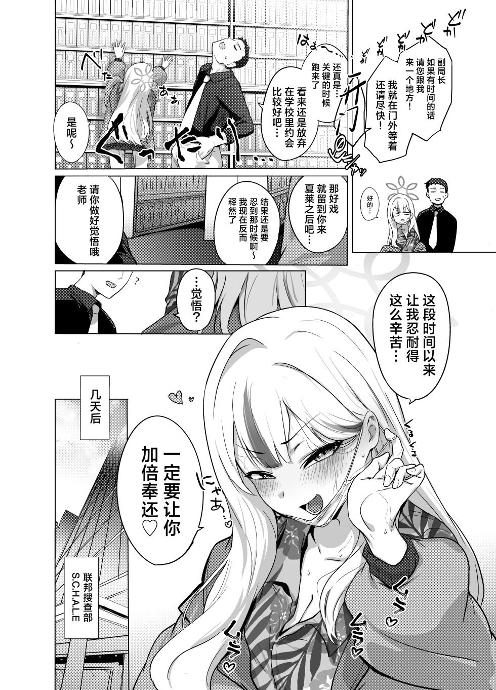 [NAVY COFFEE (Ao)] Konoka to Kossori 3 | 和木乃香偷偷摸摸3 (Blue Archive) [Chinese] [欶澜汉化组] [Digital] - Page 40