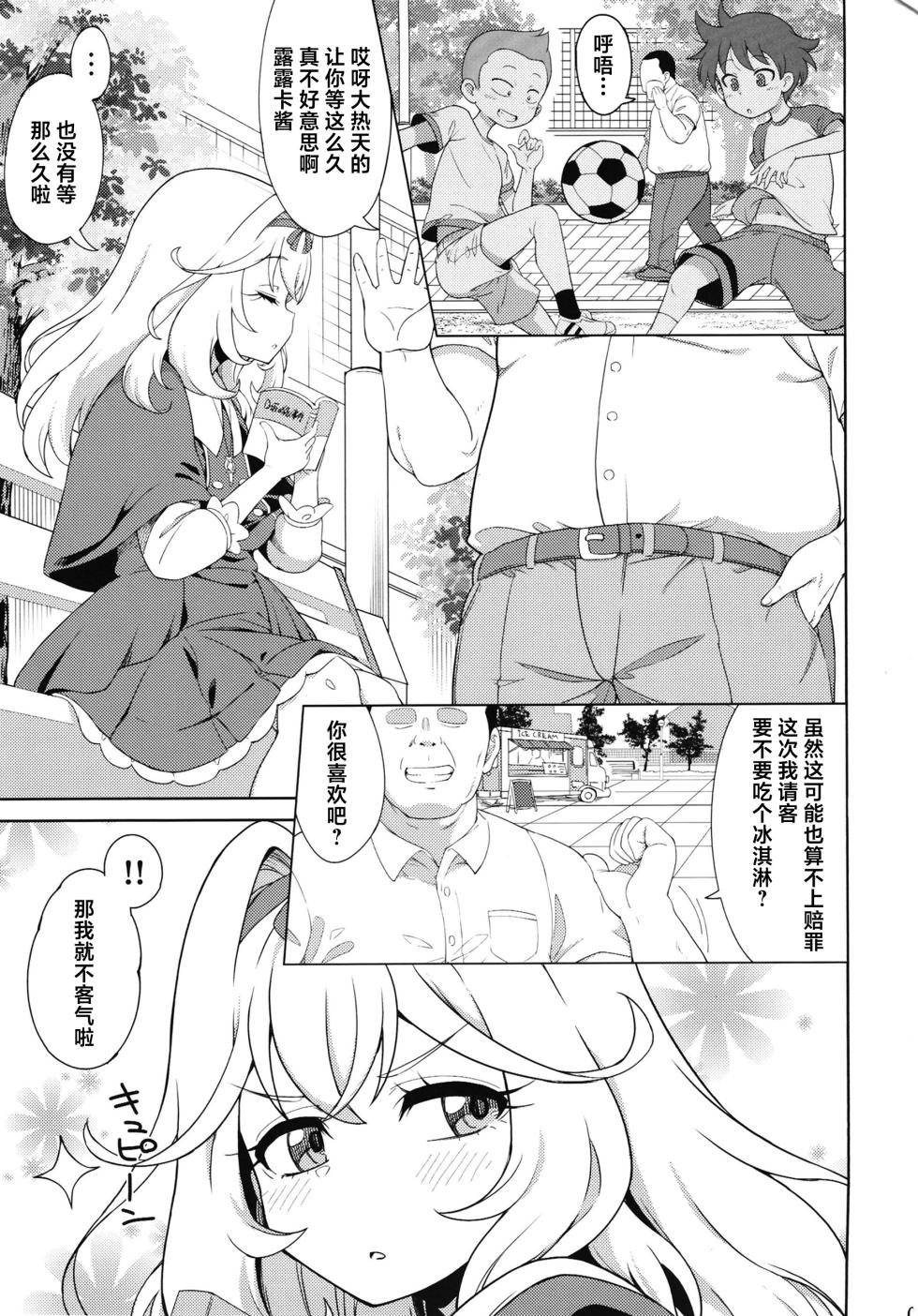 [So-matou (So-ma)] Saimin Gurugu Ruruka | 催眠☆迷迷糊糊露露卡 (Meitantei Precure!) [Chinese] [欶澜汉化组] [Digital] - Page 3