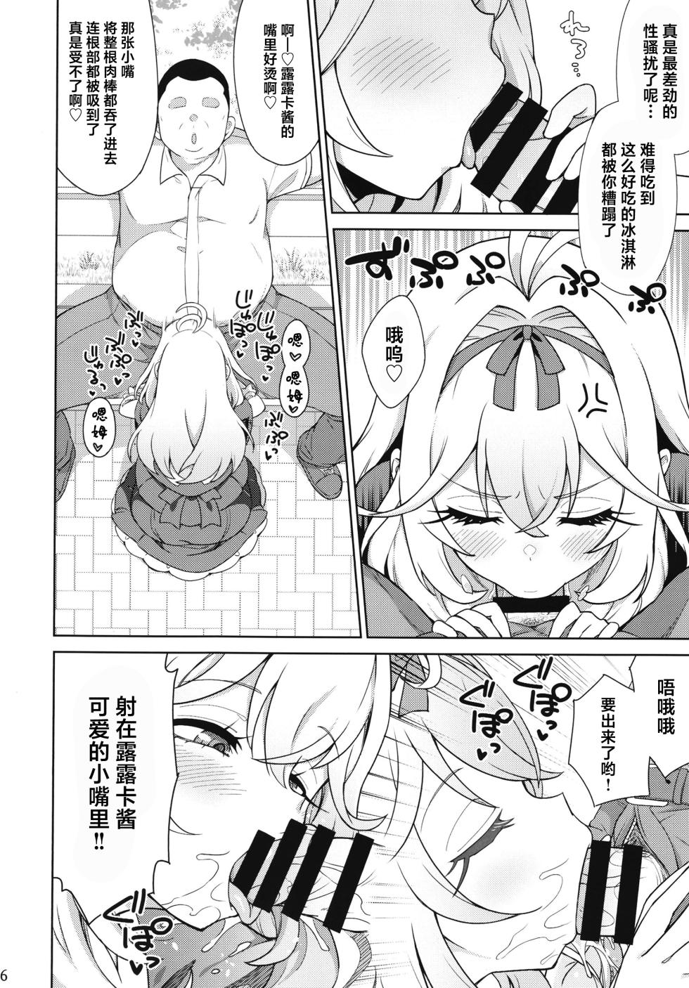 [So-matou (So-ma)] Saimin Gurugu Ruruka | 催眠☆迷迷糊糊露露卡 (Meitantei Precure!) [Chinese] [欶澜汉化组] [Digital] - Page 6