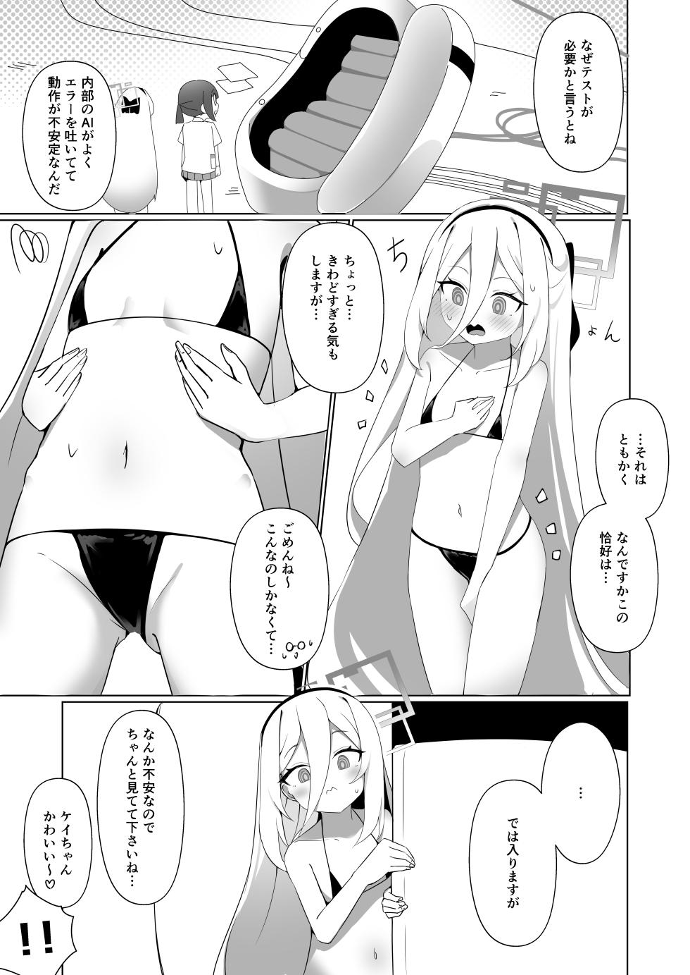 [Nanaoya (Yaona)] Millennium Zecchou Esthe Machine VS Tendou Kei - TENDO KEI VS SUKEBE MACHINE (Blue Archive) [Digital] - Page 5