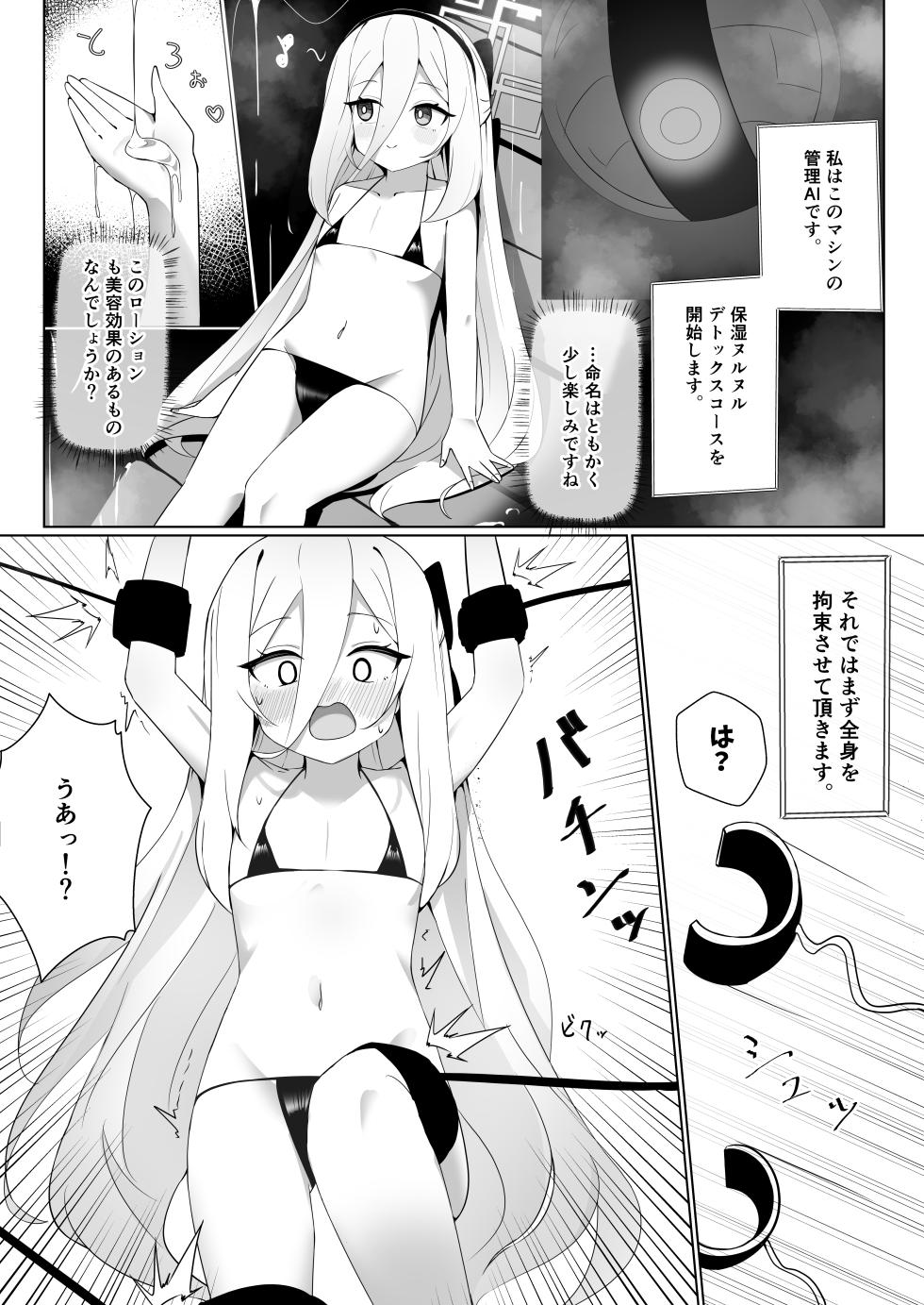 [Nanaoya (Yaona)] Millennium Zecchou Esthe Machine VS Tendou Kei - TENDO KEI VS SUKEBE MACHINE (Blue Archive) [Digital] - Page 6