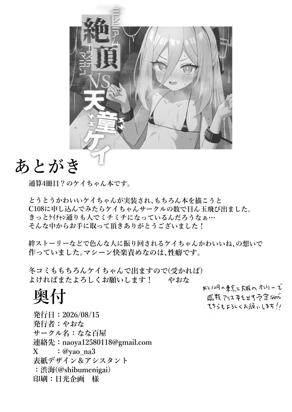 [Nanaoya (Yaona)] Millennium Zecchou Esthe Machine VS Tendou Kei - TENDO KEI VS SUKEBE MACHINE (Blue Archive) [Digital] - Page 30