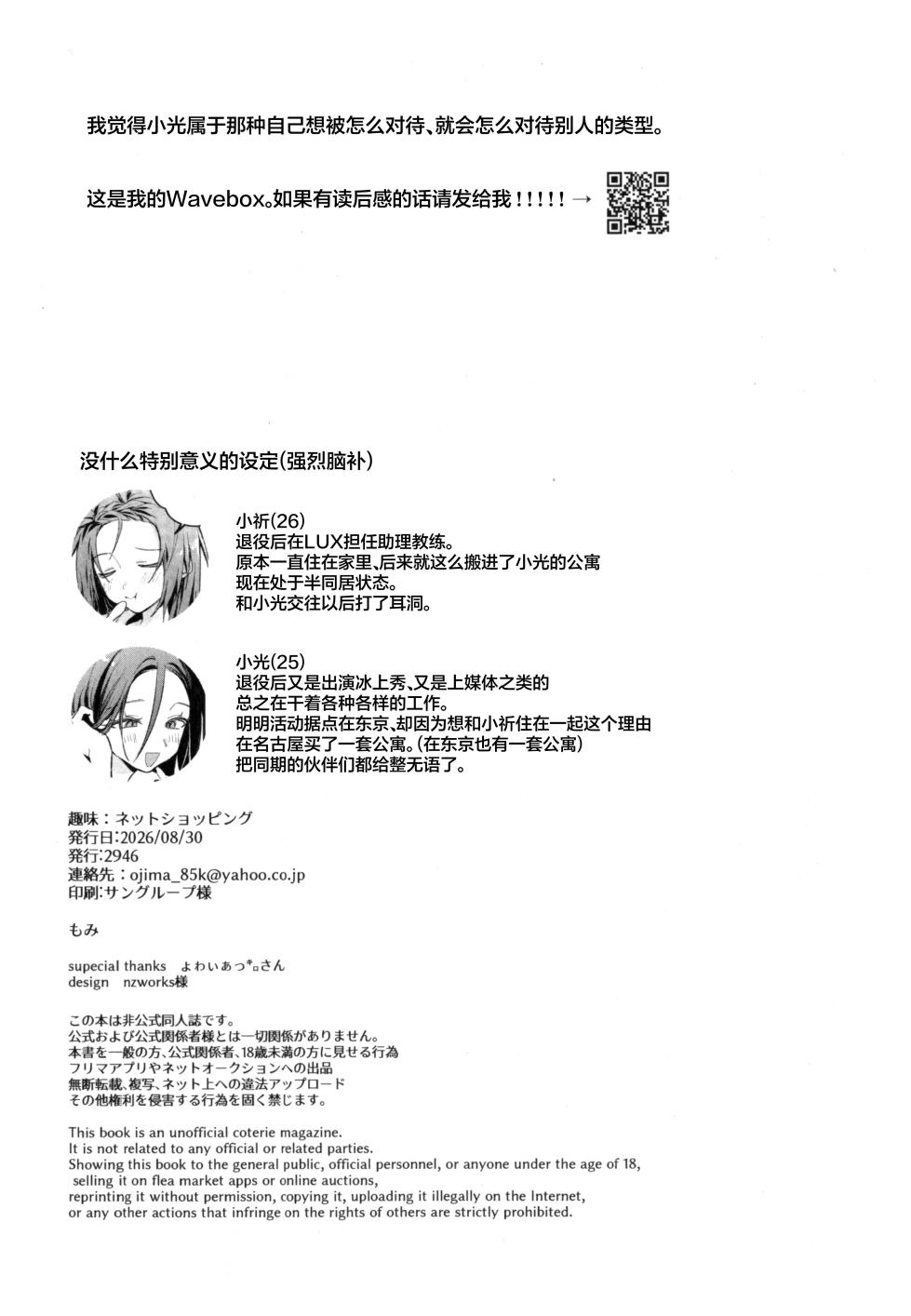 (Medal e no Kassou VG2026) [2946 (Momi)] Shuumi: Net Shopping - Hobbies: Online shopping | 兴趣:网络购物! (Medalist) [Chinese] [提黄灯喵汉化组] - Page 18