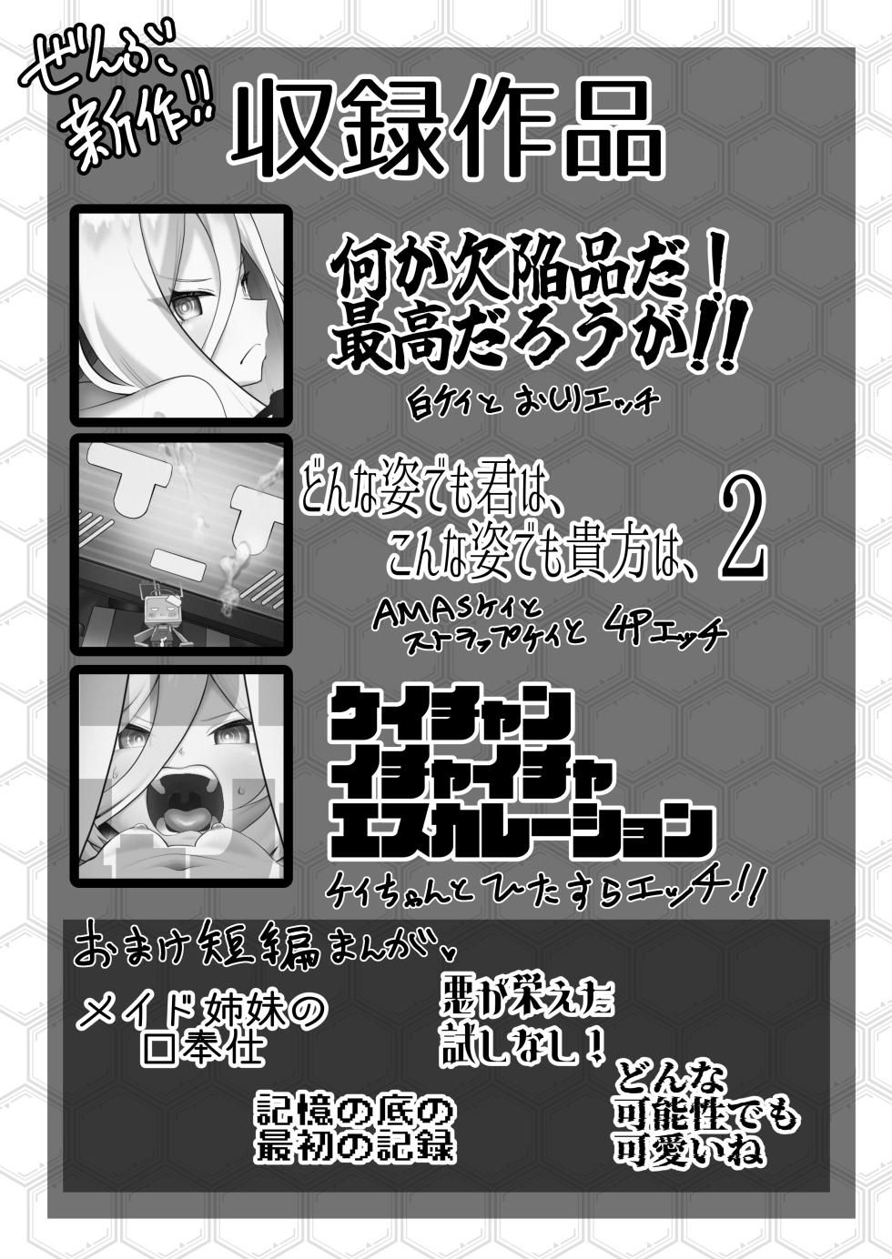 [Owakari Itadaketa darou ka (Umiyamasoze)] Kei-chan, Zenbu Suki  (Blue Archive)   [Digital] - Page 2