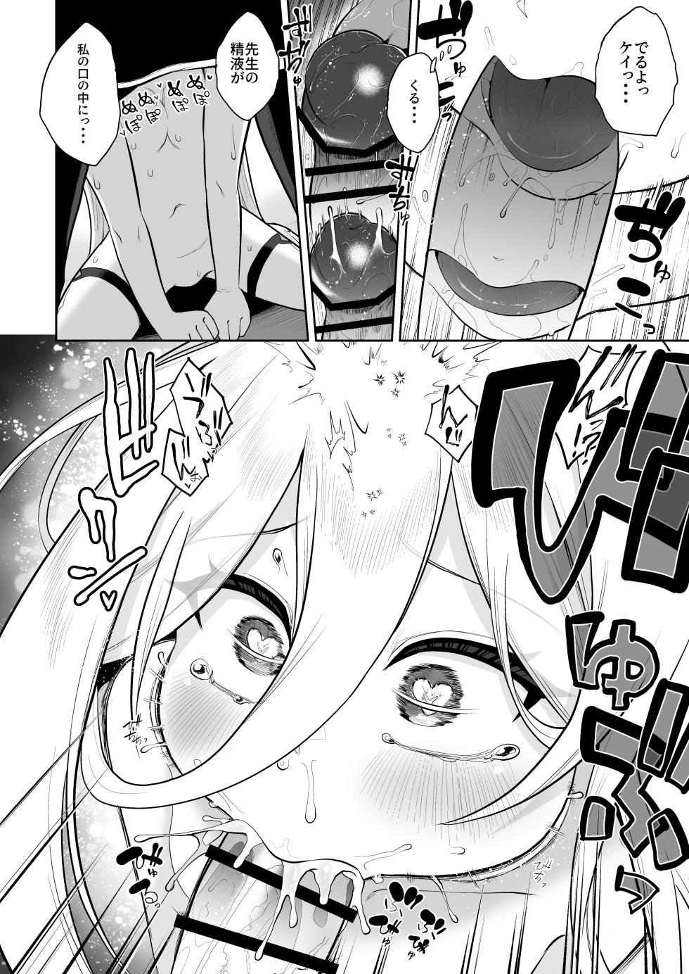 [Owakari Itadaketa darou ka (Umiyamasoze)] Kei-chan, Zenbu Suki  (Blue Archive)   [Digital] - Page 17