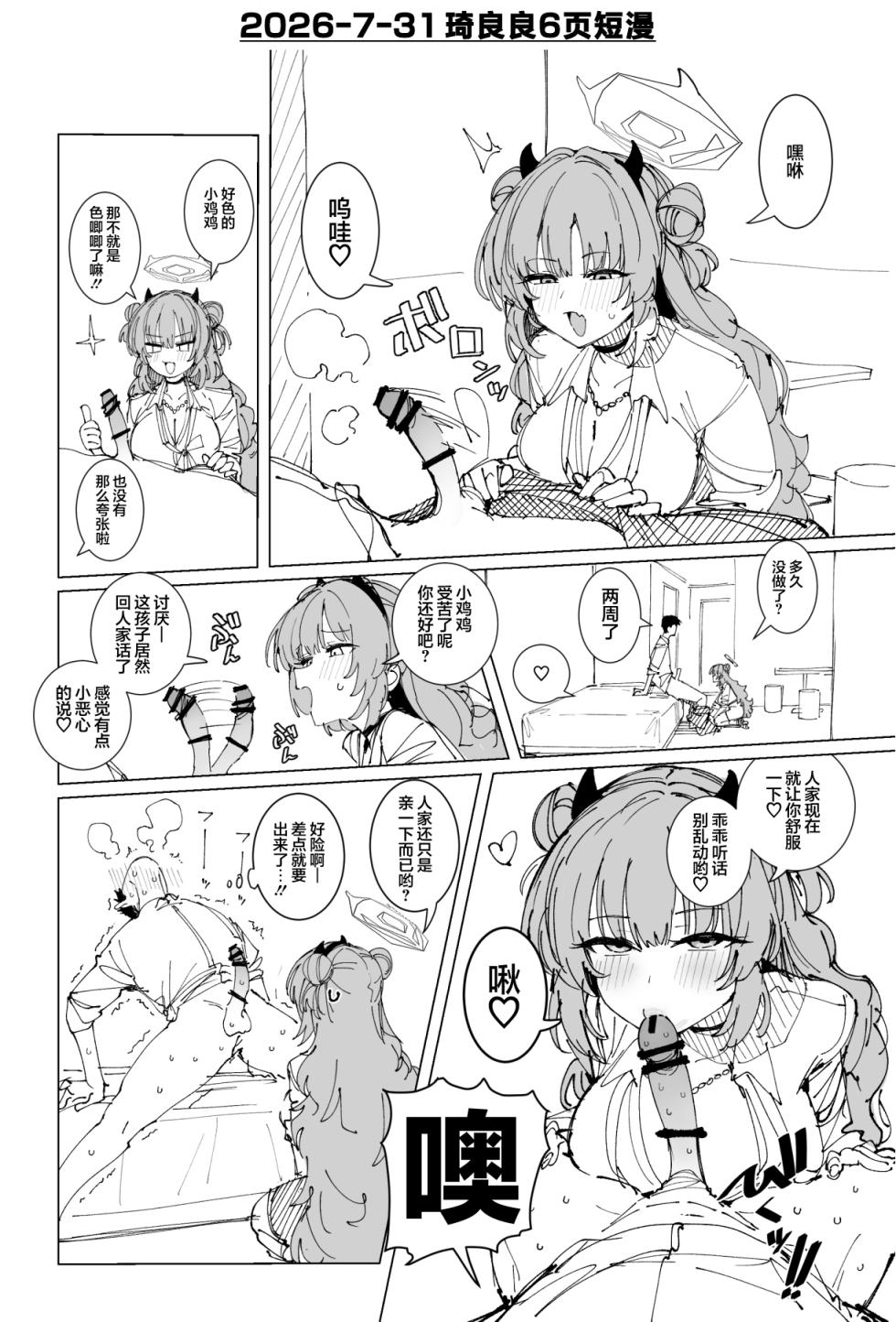 [Putama] Fanbox汉化合集 (Blue Archive) [Chinese] [欶澜汉化组] - Page 6