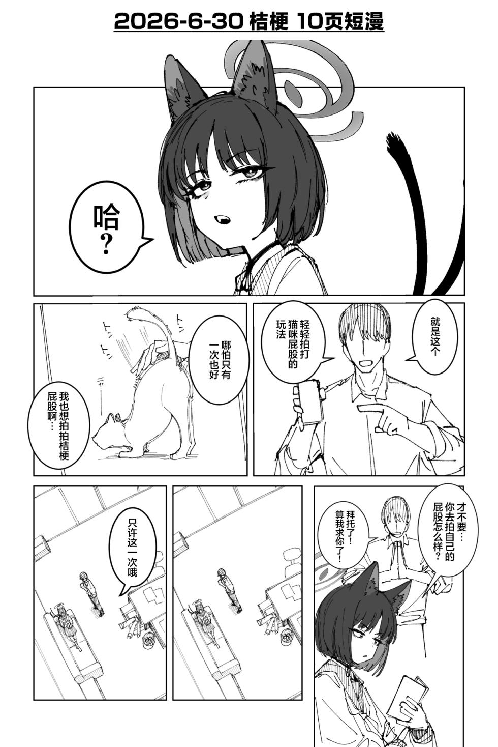 [Putama] Fanbox汉化合集 (Blue Archive) [Chinese] [欶澜汉化组] - Page 12