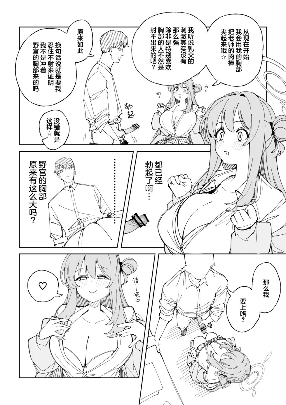[Putama] Fanbox汉化合集 (Blue Archive) [Chinese] [欶澜汉化组] - Page 24