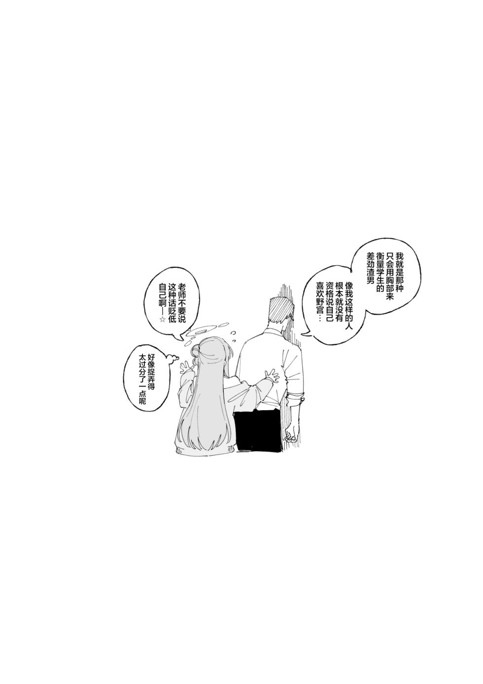 [Putama] Fanbox汉化合集 (Blue Archive) [Chinese] [欶澜汉化组] - Page 32