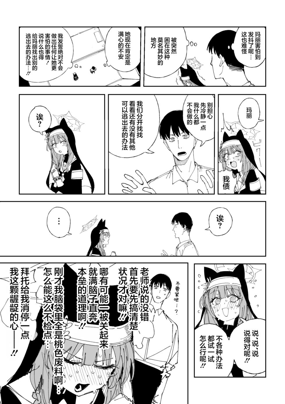 [Putama] Fanbox汉化合集 (Blue Archive) [Chinese] [欶澜汉化组] - Page 34