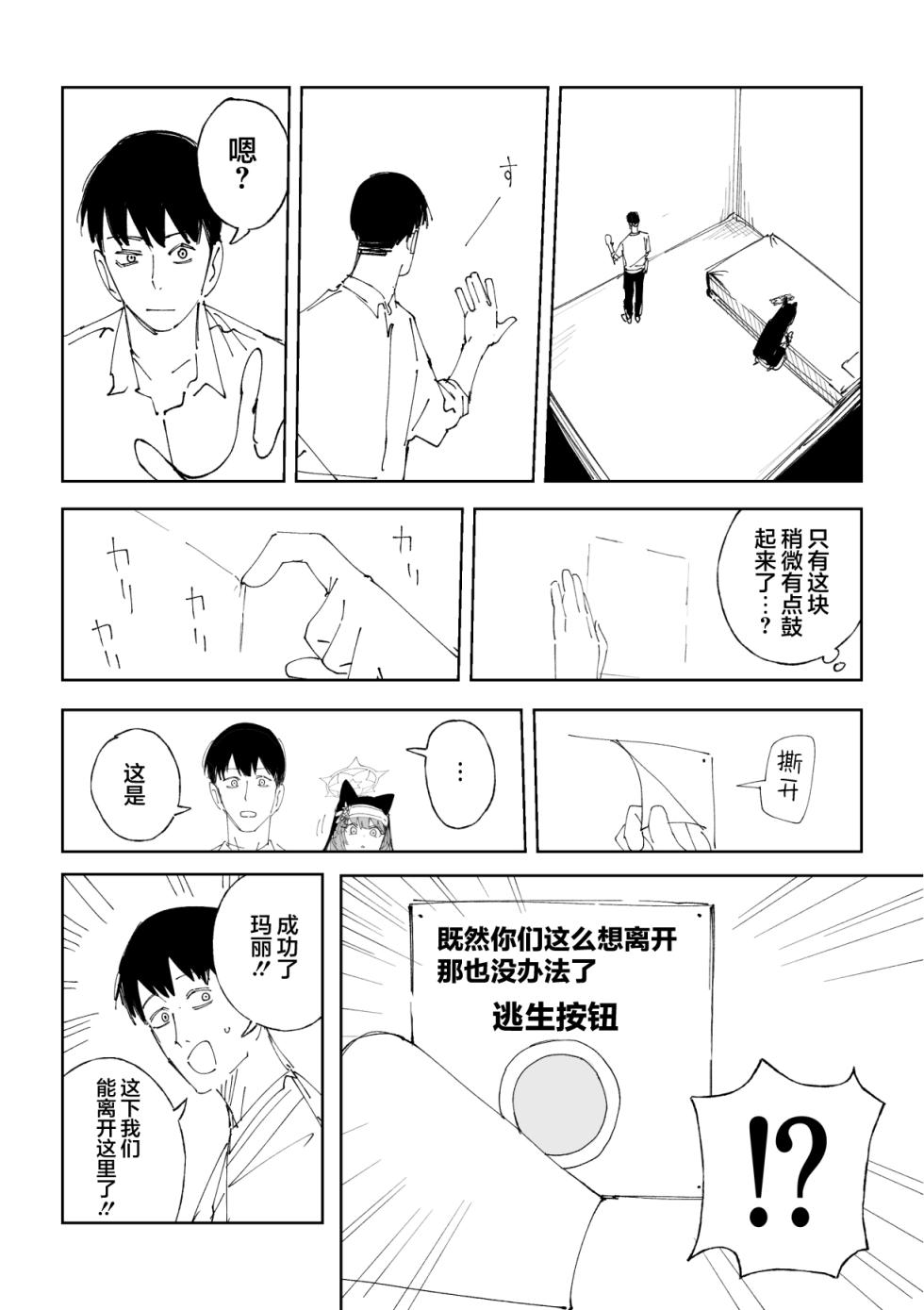 [Putama] Fanbox汉化合集 (Blue Archive) [Chinese] [欶澜汉化组] - Page 35