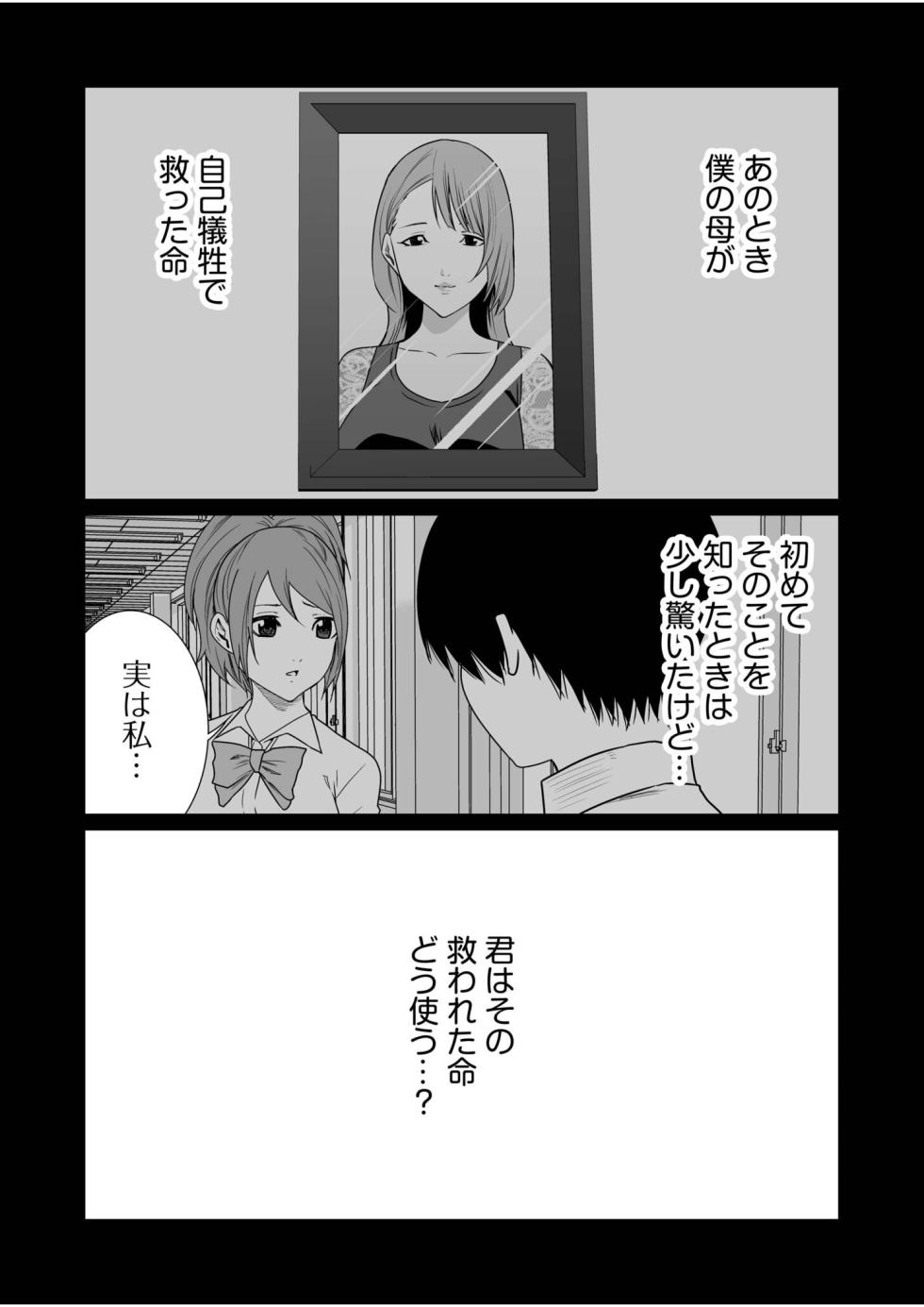 [Moriton] Akuji no Daishou ~Himitsu o Nigirareta Onna-tachi~ 31-33 [Digital] - Page 10