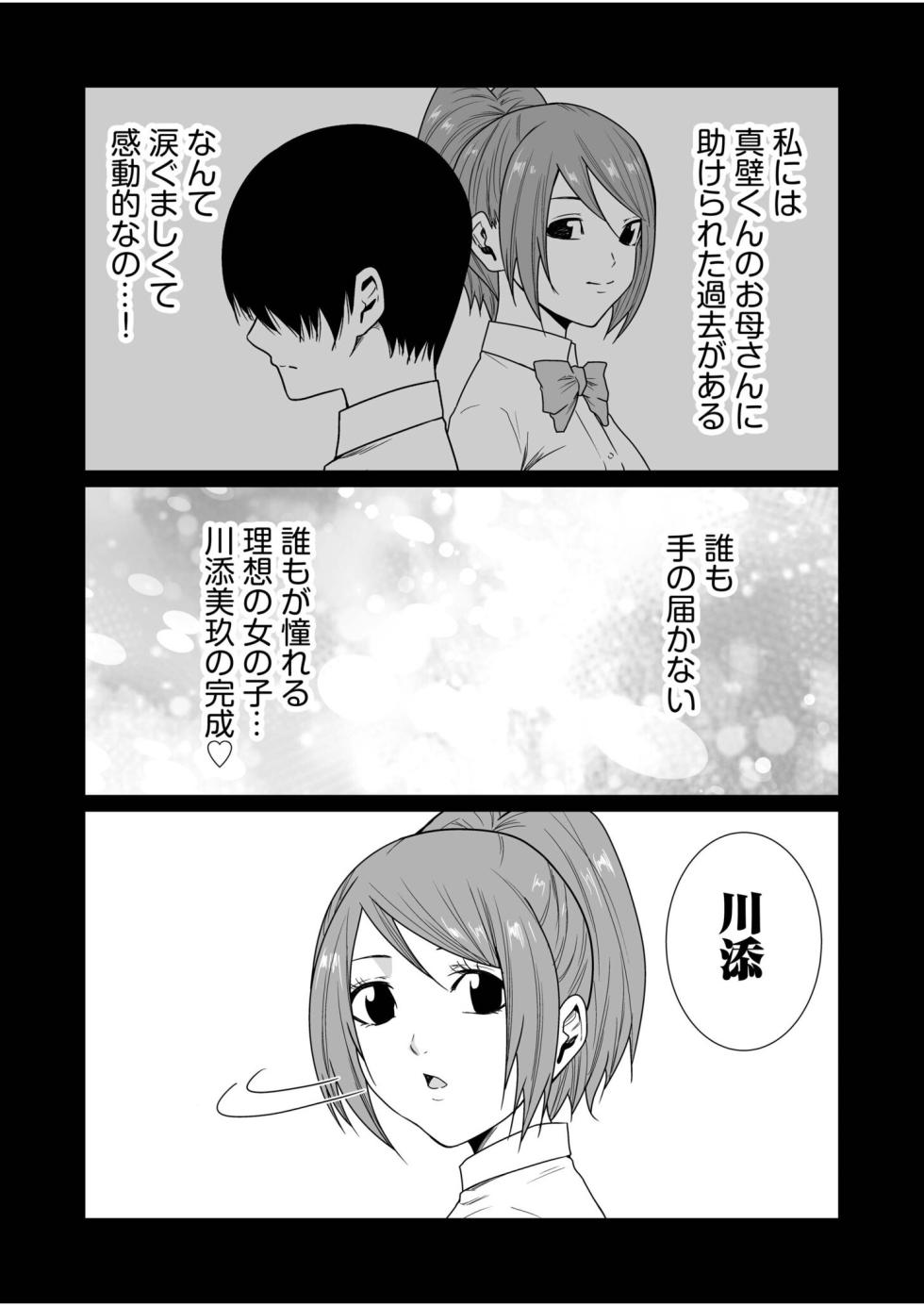 [Moriton] Akuji no Daishou ~Himitsu o Nigirareta Onna-tachi~ 31-33 [Digital] - Page 15