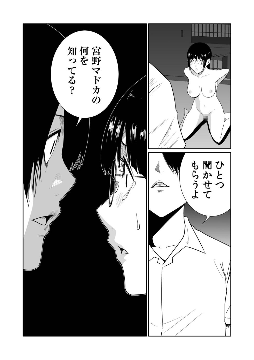 [Moriton] Akuji no Daishou ~Himitsu o Nigirareta Onna-tachi~ 31-33 [Digital] - Page 38