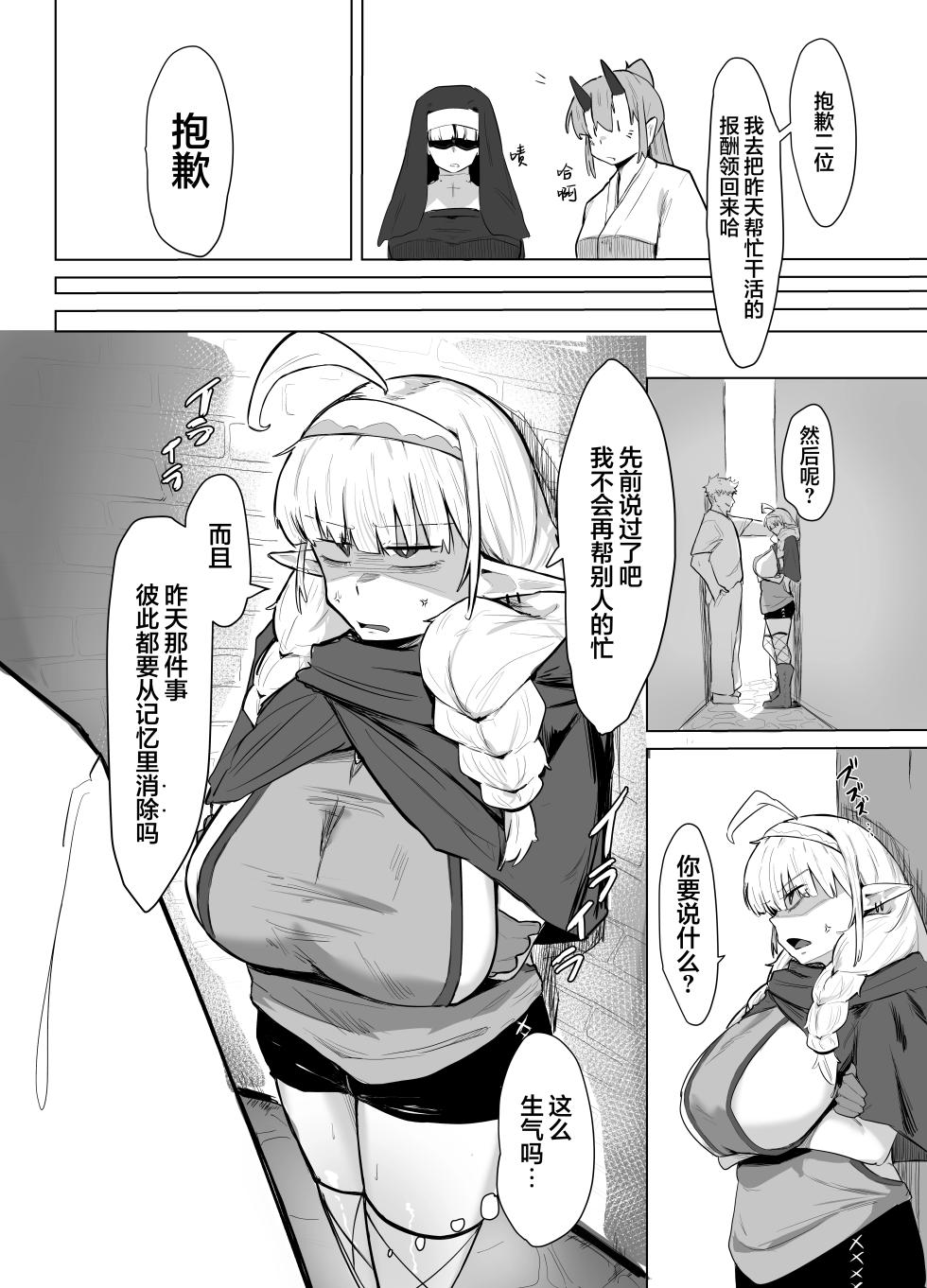 [Buchiyama Melon Peach (Buchiyama Buchio)] Nagachichi Elf wa Kotowarenai | 无法拒绝的长乳精灵 [Chinese] [欶澜汉化组] [Digital] - Page 15