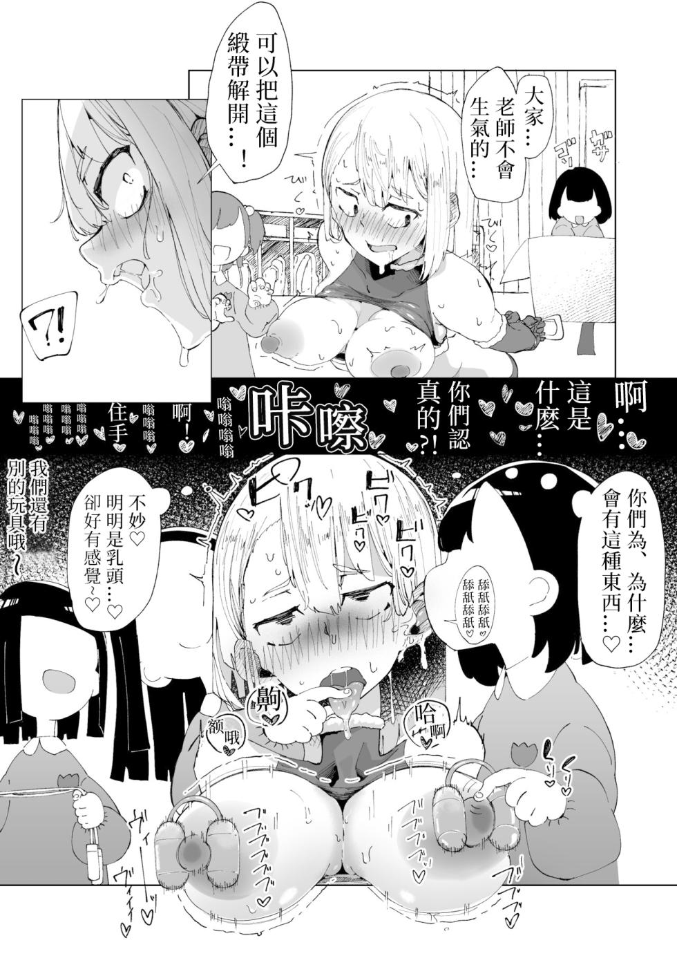 [Boukoku Daitouryou] Atarashiku Santa-yaku ni Natta Sensei to Kodomo-tachi | 新晋圣诞老师与孩子们 [Chinese]  [七夜扎比子个人汉化] - Page 6