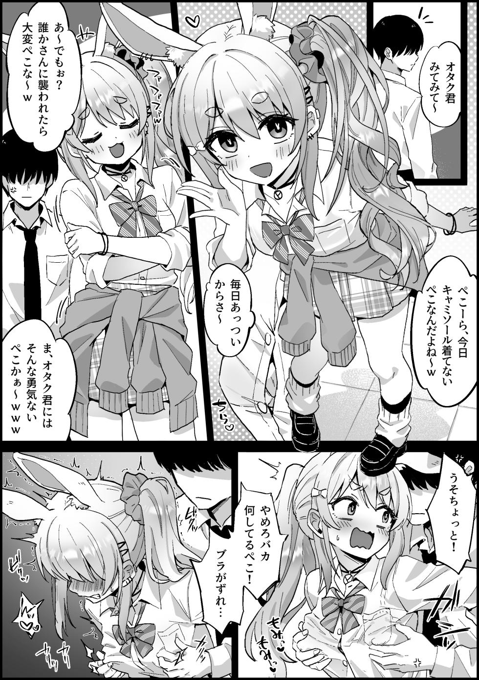 [こけもも] オタク君に分からされるギャルぺ〇ら (ホロライブ) - Page 2