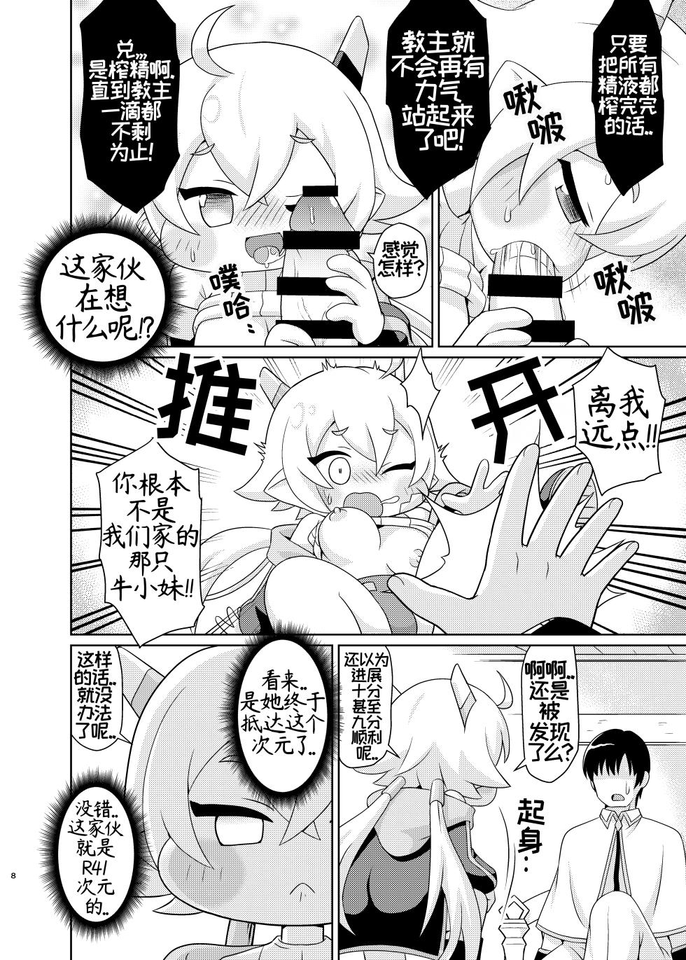 色色坨坨大作战2[非常可爱莫纳蒂姆一般通过VDV机翻润色] [榛名まお(篠原重工営業部)]【트릭컬 Trickcal Revive 穿越异世界恶作剧 嘟嘟脸恶作剧 トリッカル】(えちほっぺ大作戦2) - Page 7