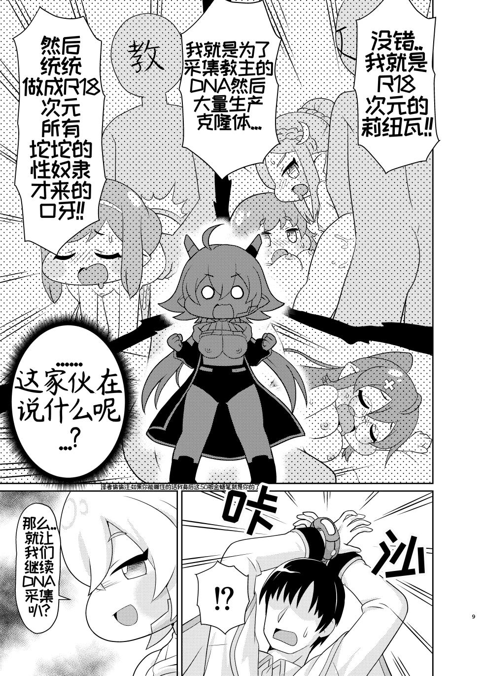 色色坨坨大作战2[非常可爱莫纳蒂姆一般通过VDV机翻润色] [榛名まお(篠原重工営業部)]【트릭컬 Trickcal Revive 穿越异世界恶作剧 嘟嘟脸恶作剧 トリッカル】(えちほっぺ大作戦2) - Page 8